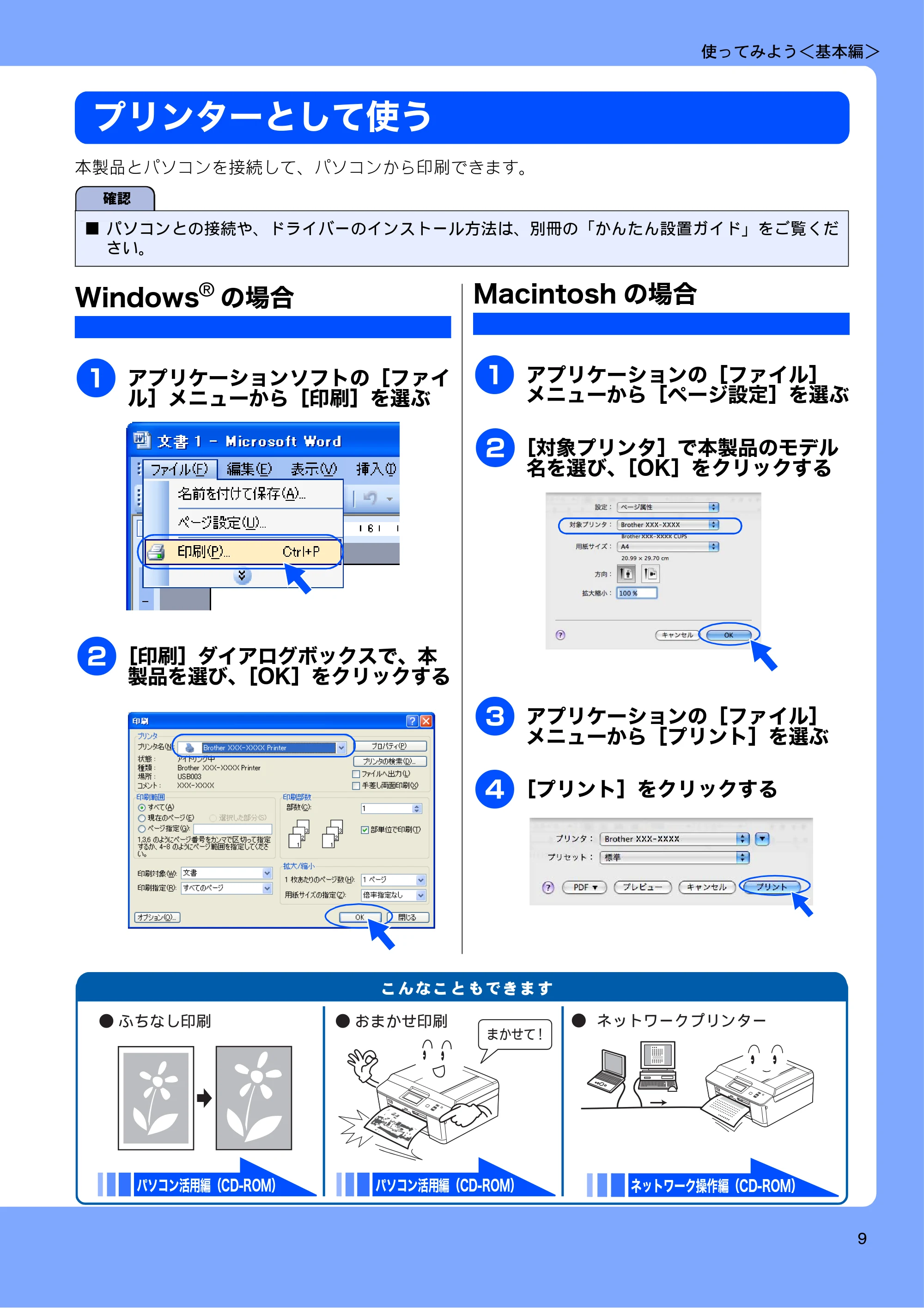ブラザー DCP-J925N ユーザーズガイド ~基本編~ — プリンターとして使う — 原本ページ — 11ページ
