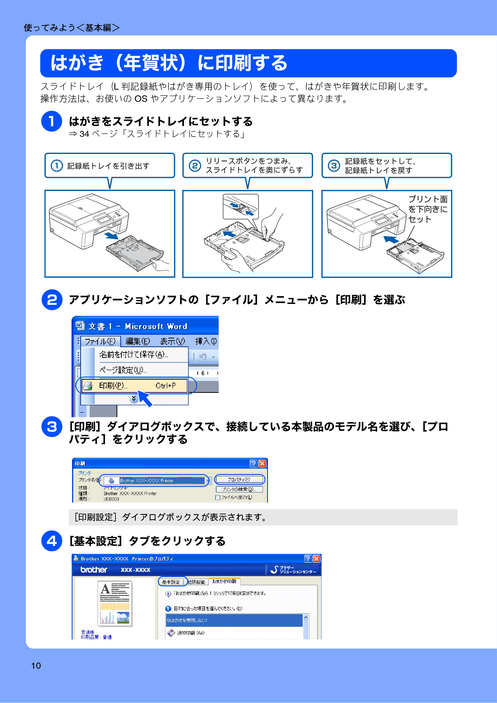 ブラザー DCP-J925N ユーザーズガイド ~基本編~ — はがき(年賀状)に印刷する — 原本ページ — 12ページ