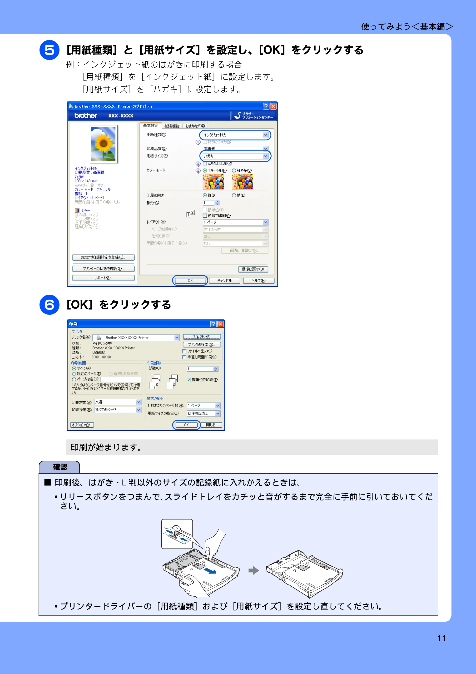 ブラザー DCP-J925N ユーザーズガイド ~基本編~ — 原本ページ — 13ページ