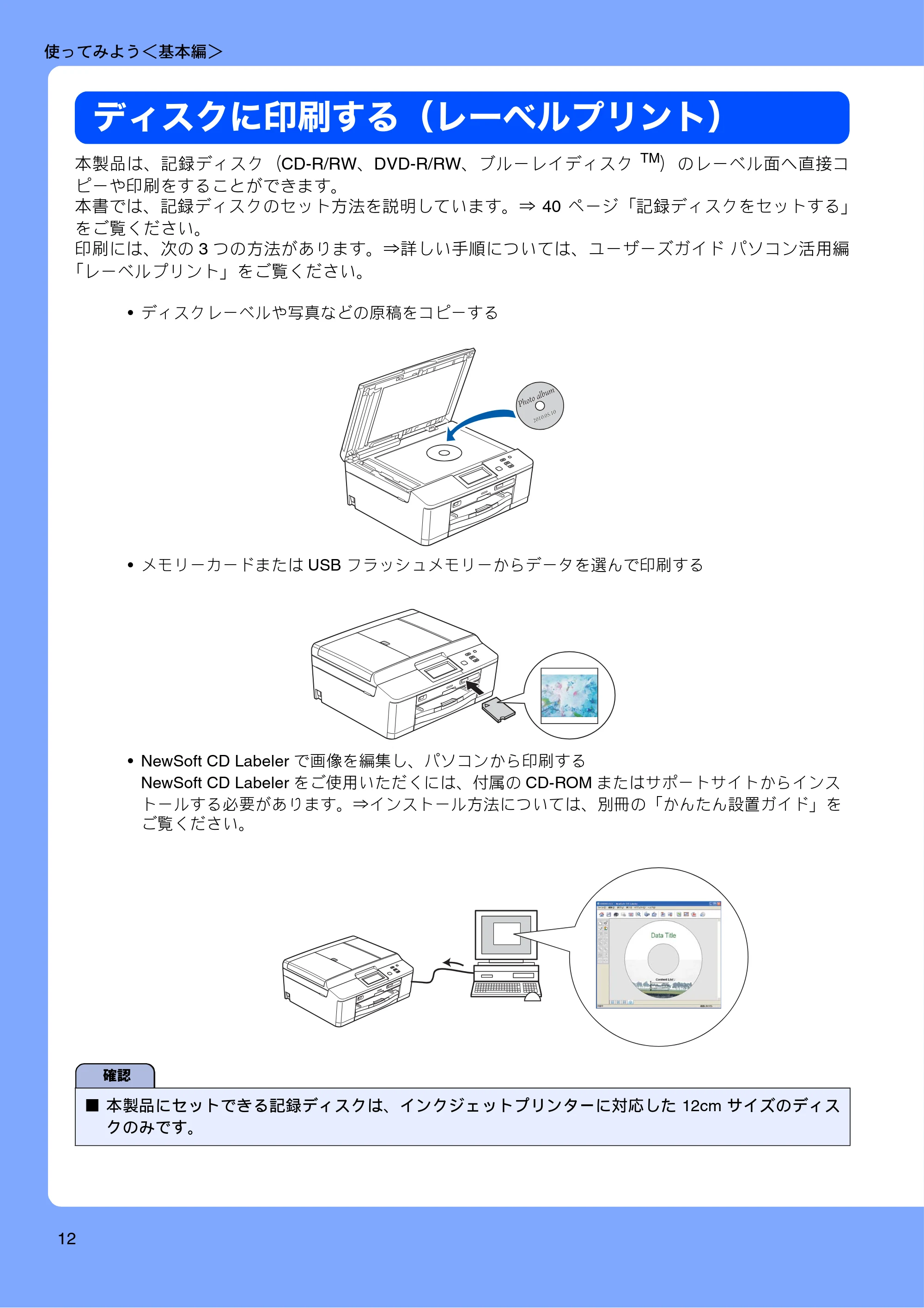 ブラザー DCP-J925N ユーザーズガイド ~基本編~ — ディスクに印刷する(レーベルプリント) — 原本ページ — 14ページ