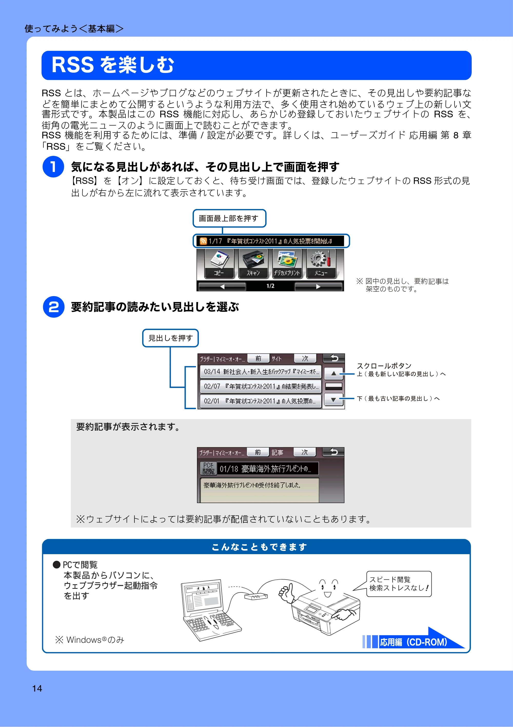 ブラザー DCP-J925N ユーザーズガイド ~基本編~ — RSSを楽しむ — 原本ページ — 16ページ