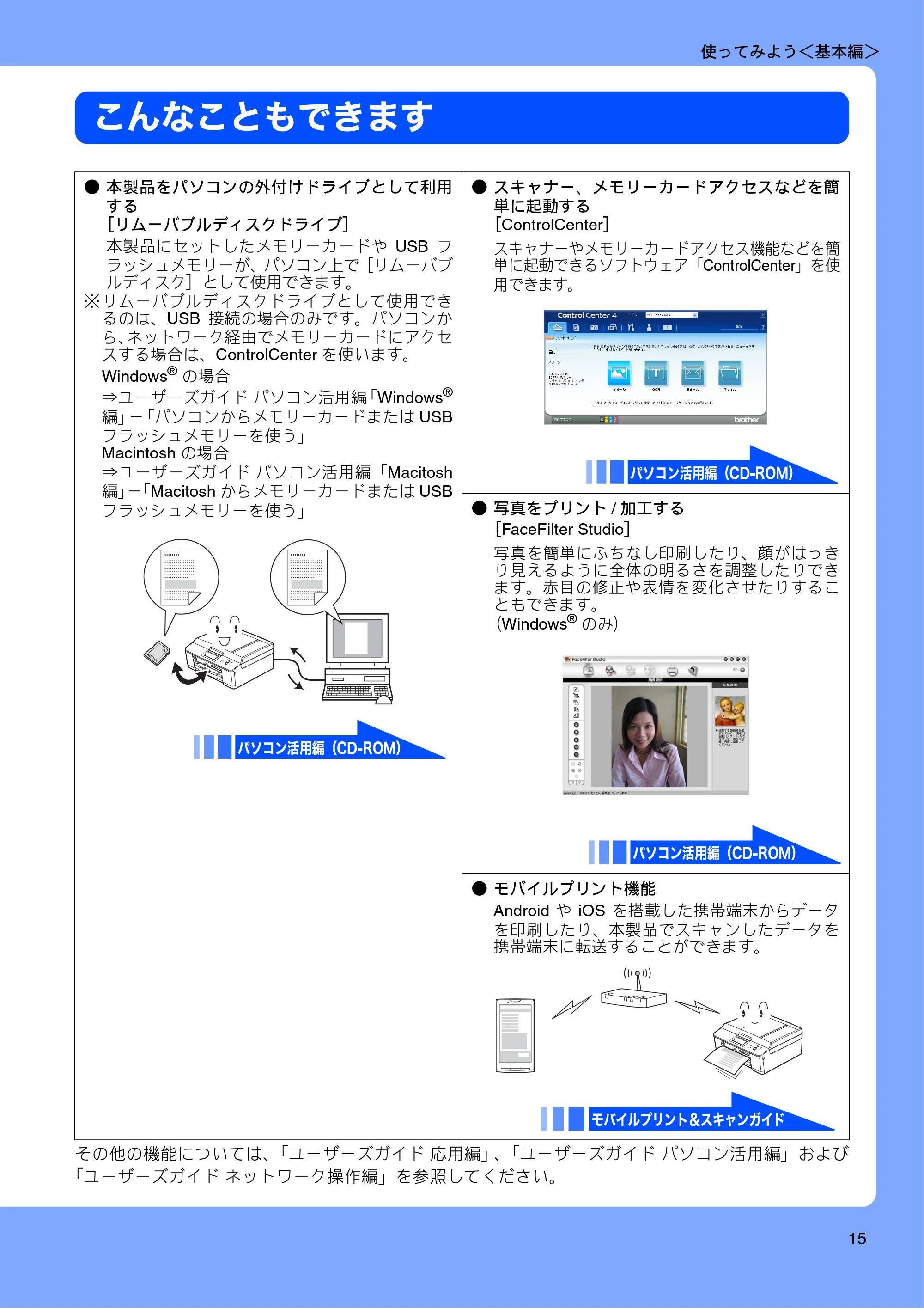 ブラザー DCP-J925N ユーザーズガイド ~基本編~ — こんなこともできます — 原本ページ — 17ページ