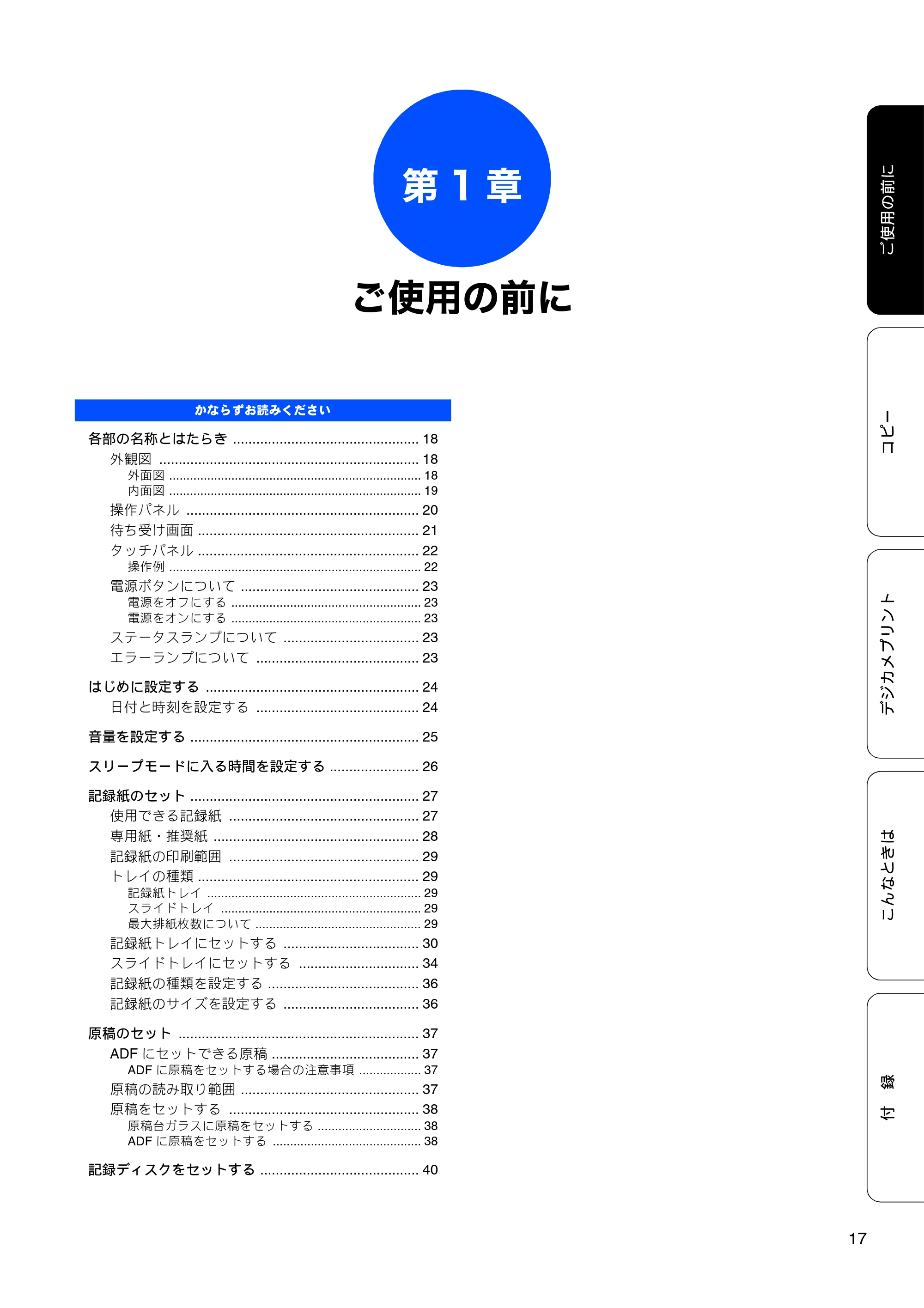 ブラザー DCP-J925N ユーザーズガイド ~基本編~ — 第1章 ご使用の前に — 原本ページ — 19ページ