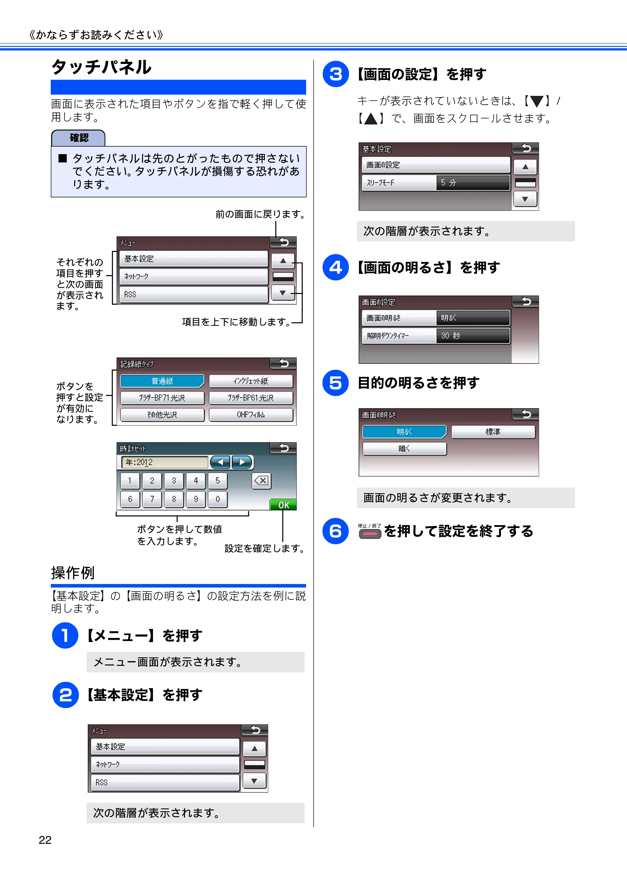 ブラザー DCP-J925N ユーザーズガイド ~基本編~ — タッチパネル — 原本ページ — 24ページ