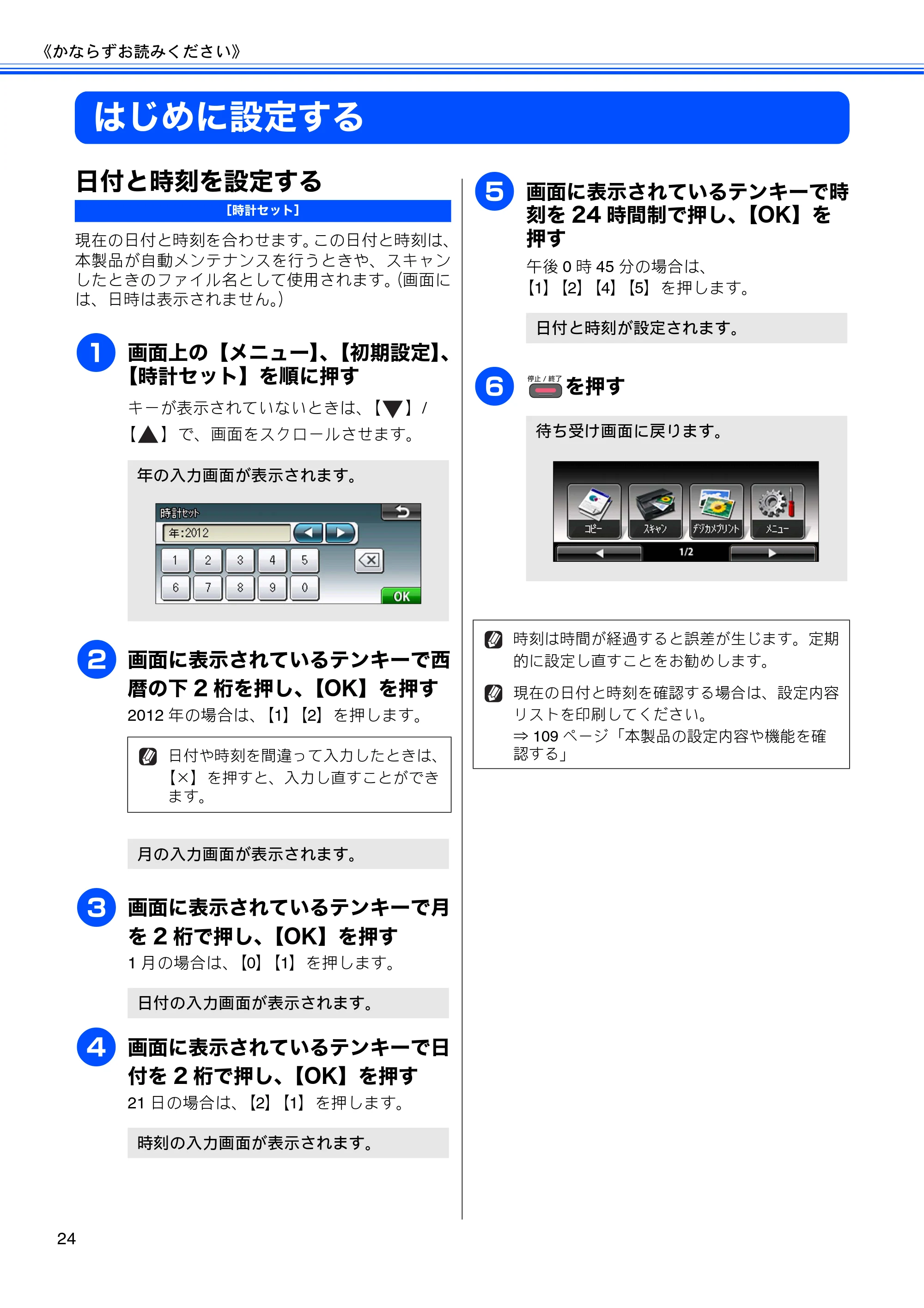 ブラザー DCP-J925N ユーザーズガイド ~基本編~ — はじめに設定する — 原本ページ — 26ページ