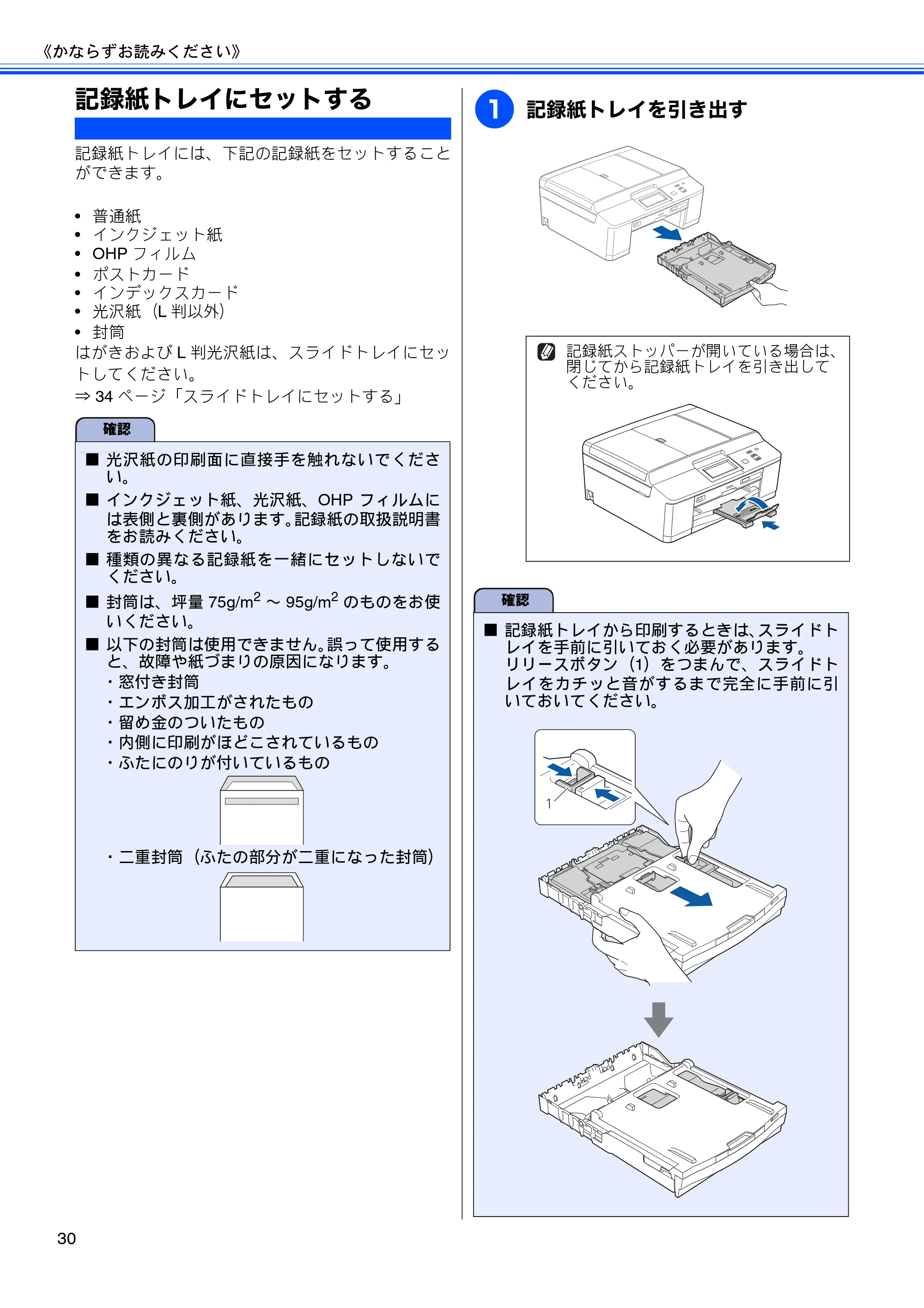 ブラザー DCP-J925N ユーザーズガイド ～基本編～ — 記録紙トレイにセットする — 原本ページ — 32ページ