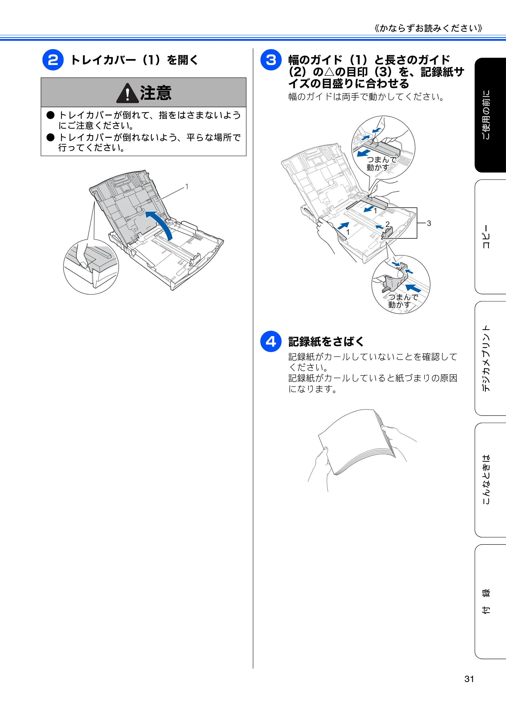 ブラザー DCP-J925N ユーザーズガイド ～基本編～ — 原本ページ — 33ページ