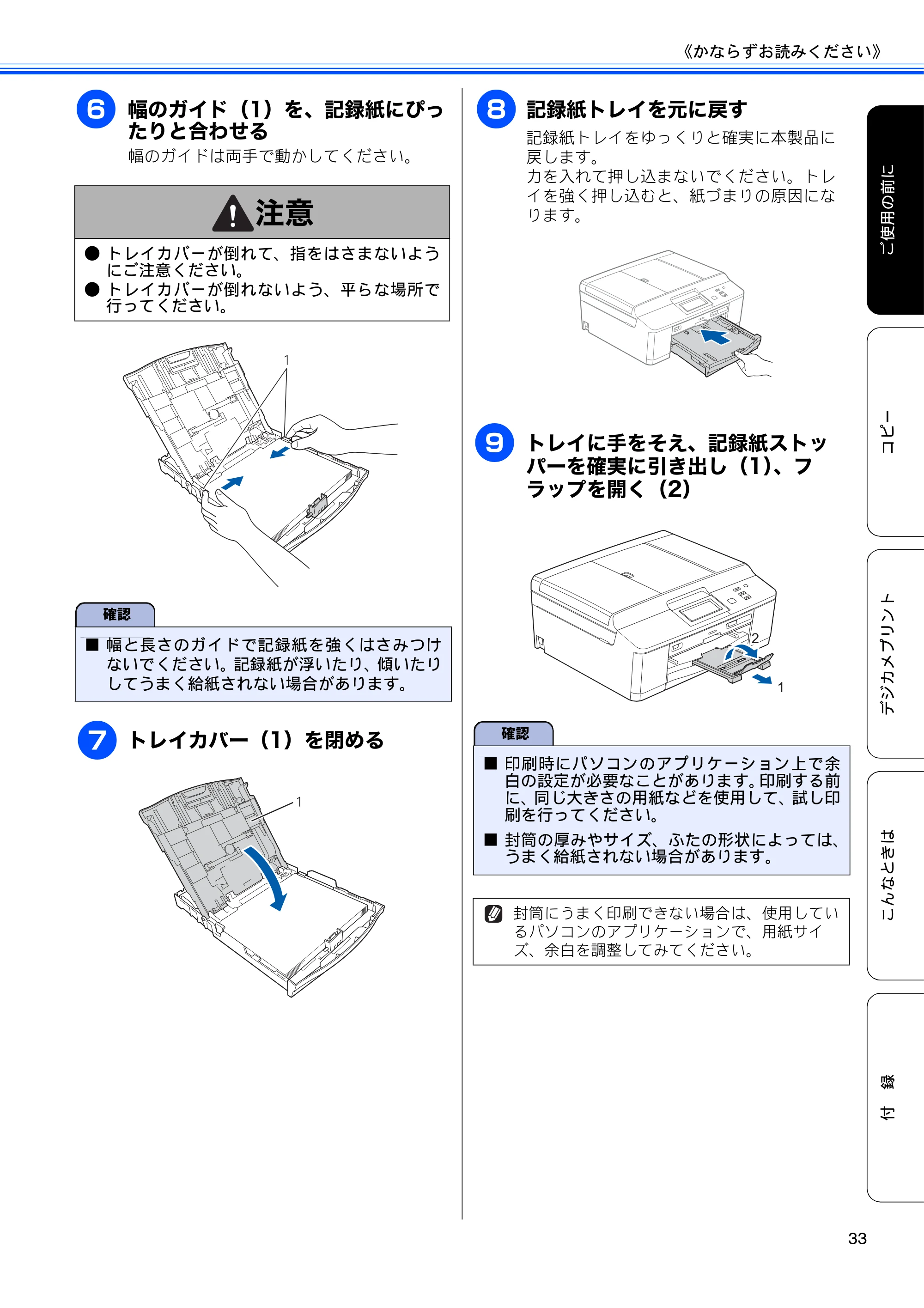 ブラザー DCP-J925N ユーザーズガイド ～基本編～ — 原本ページ — 35ページ