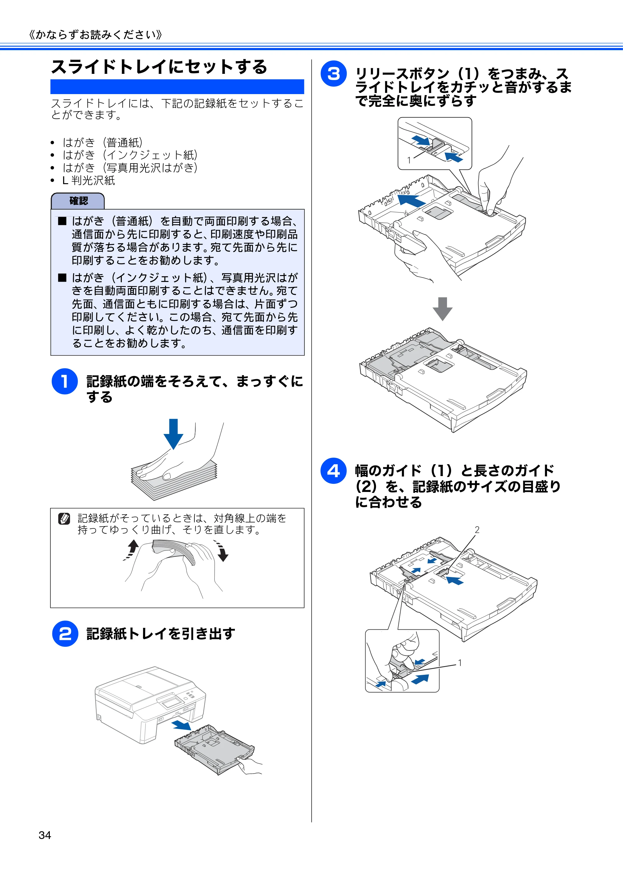 ブラザー DCP-J925N ユーザーズガイド ～基本編～ — スライドトレイにセットする — 原本ページ — 36ページ