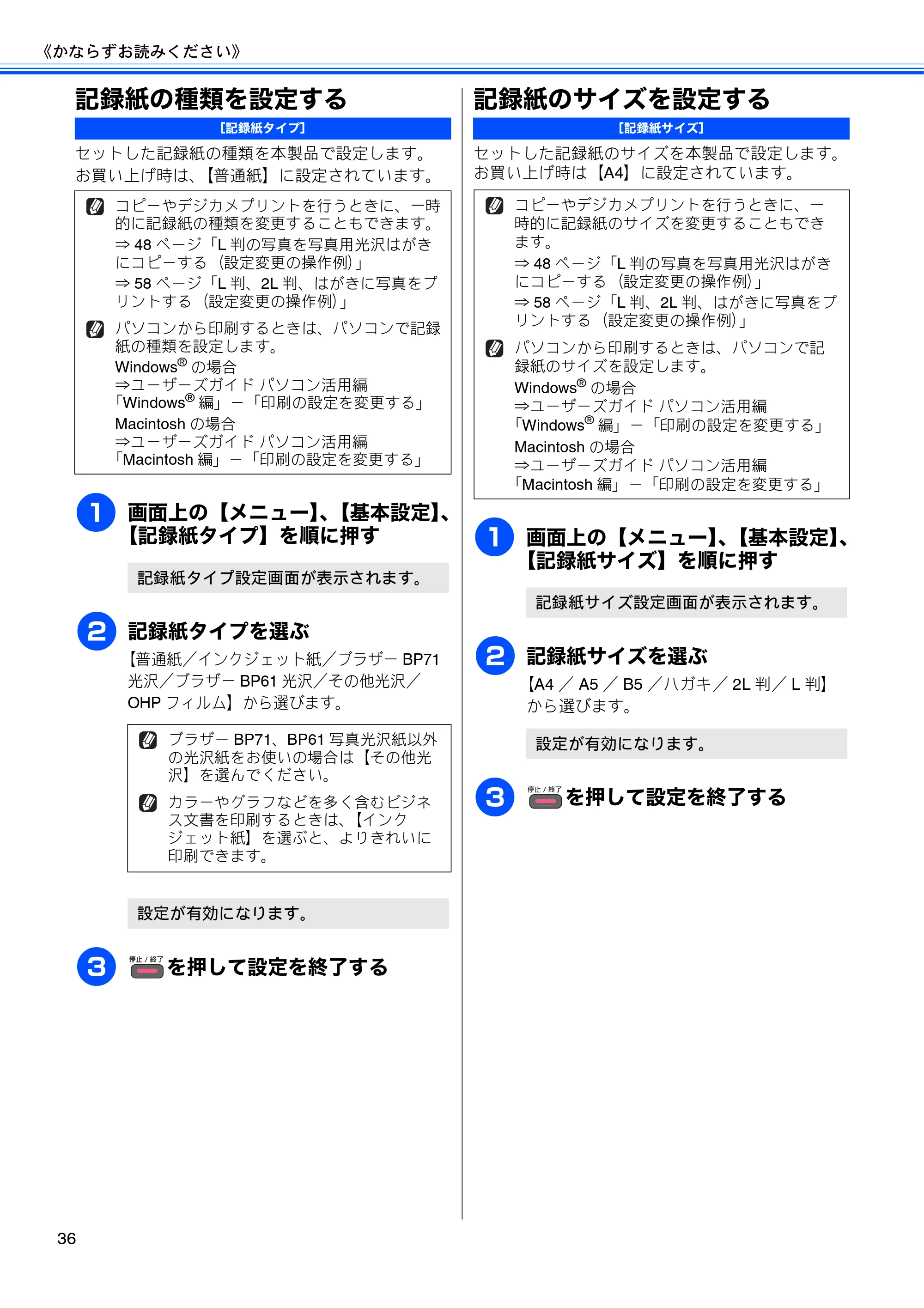 ブラザー DCP-J925N ユーザーズガイド ～基本編～ — 記録紙の種類を設定する — 原本ページ — 38ページ