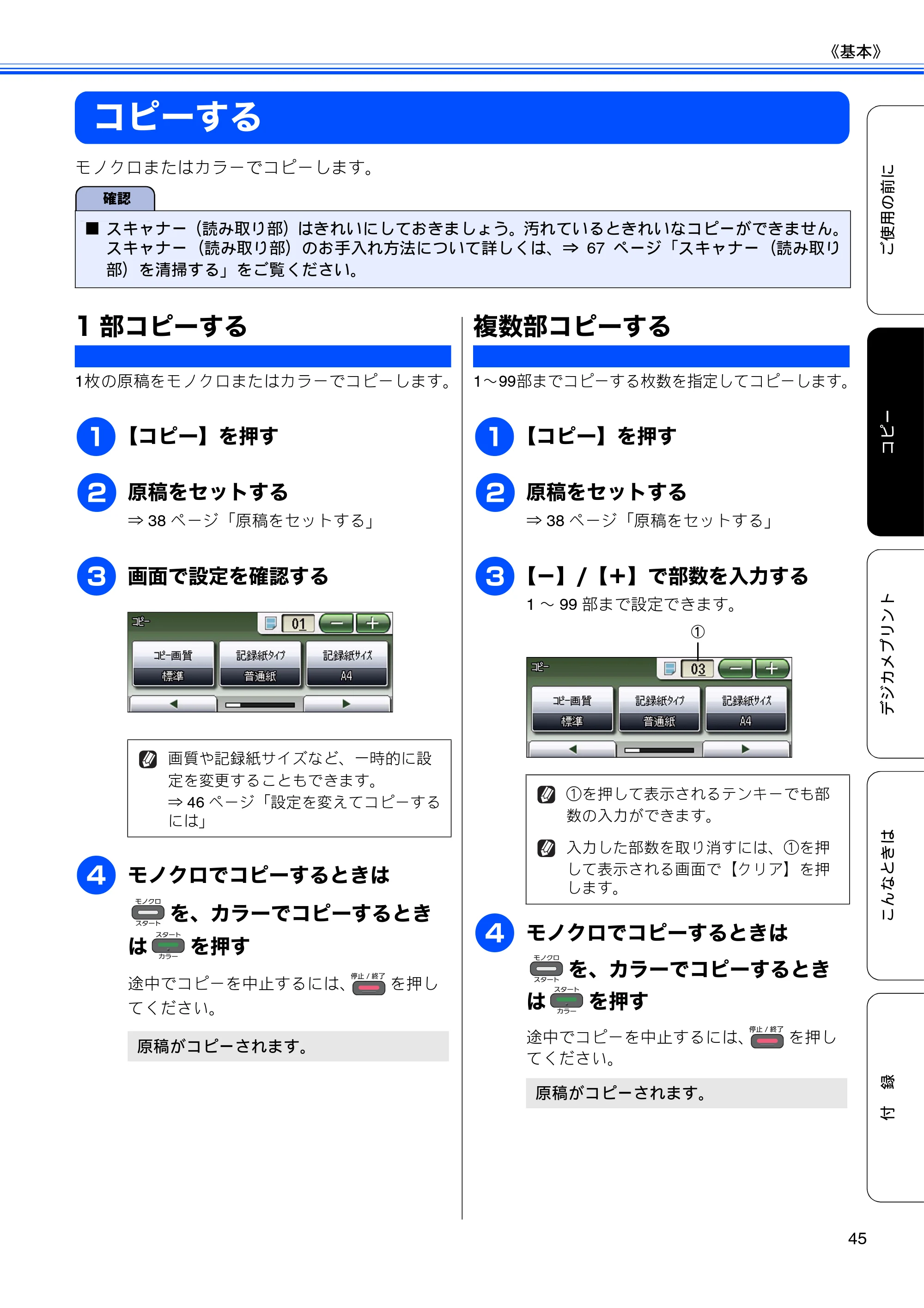 ブラザー DCP-J925N ユーザーズガイド ～基本編～ — コピーする — 原本ページ — 47ページ
