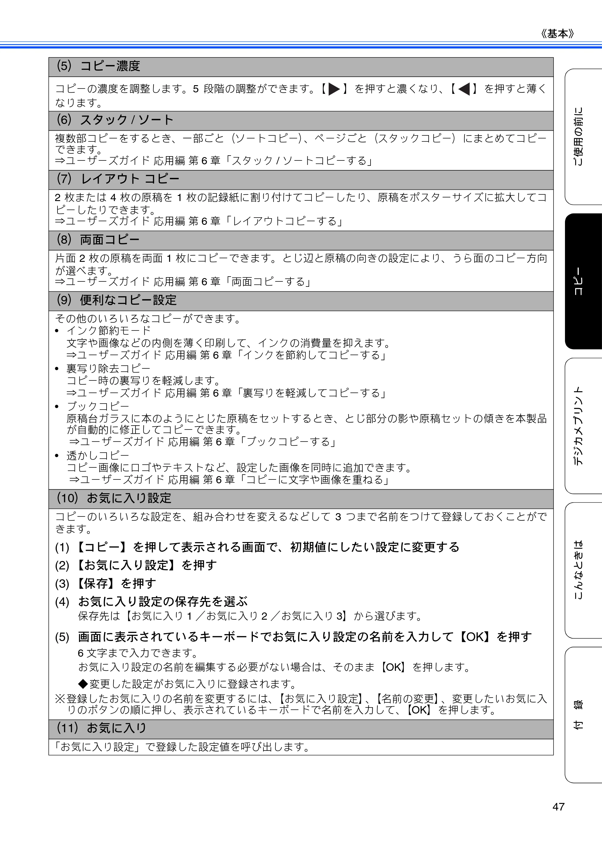 ブラザー DCP-J925N ユーザーズガイド ～基本編～ — 原本ページ — 49ページ