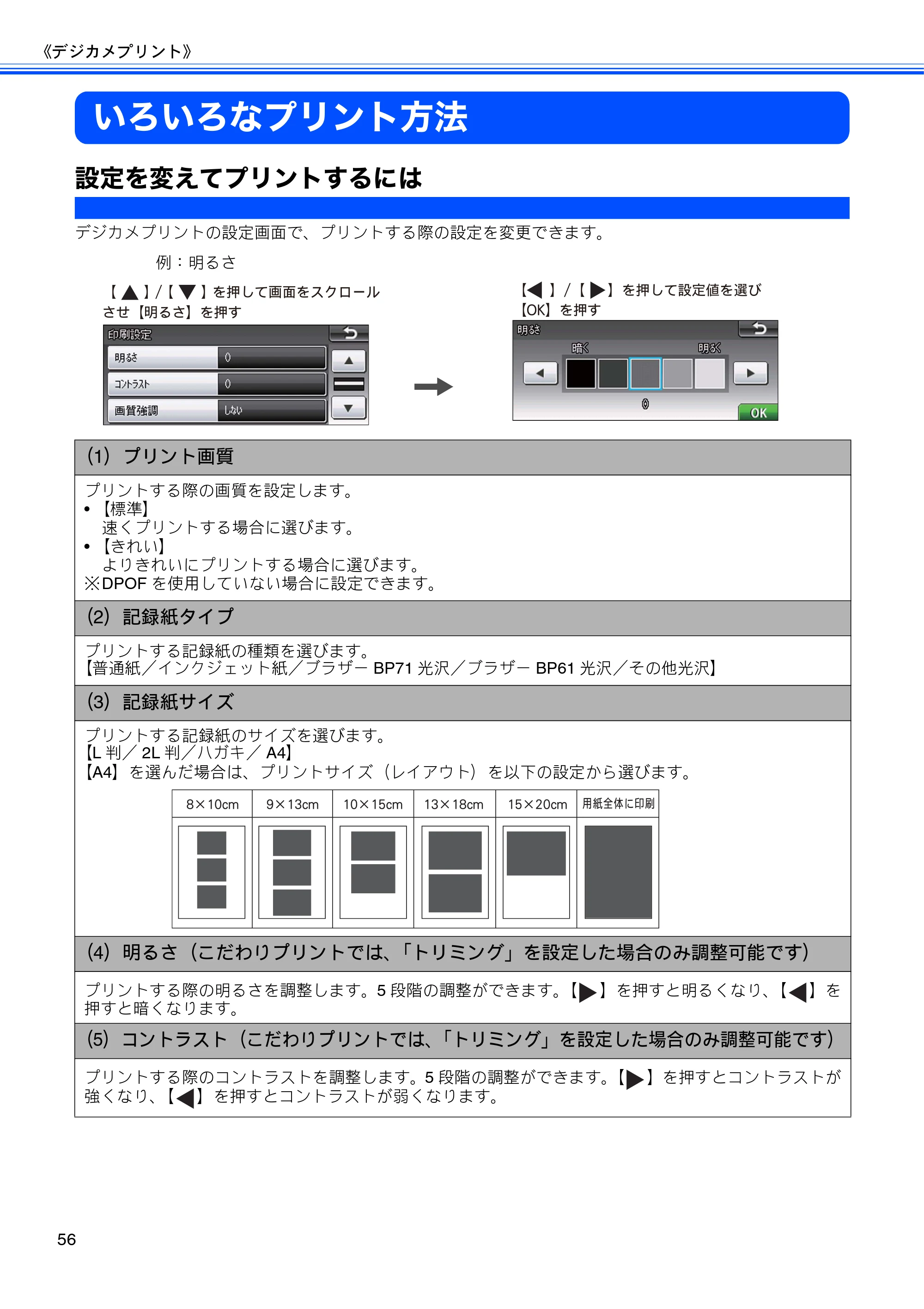ブラザー DCP-J925N ユーザーズガイド ～基本編～ — いろいろなプリント方法 — 原本ページ — 58ページ