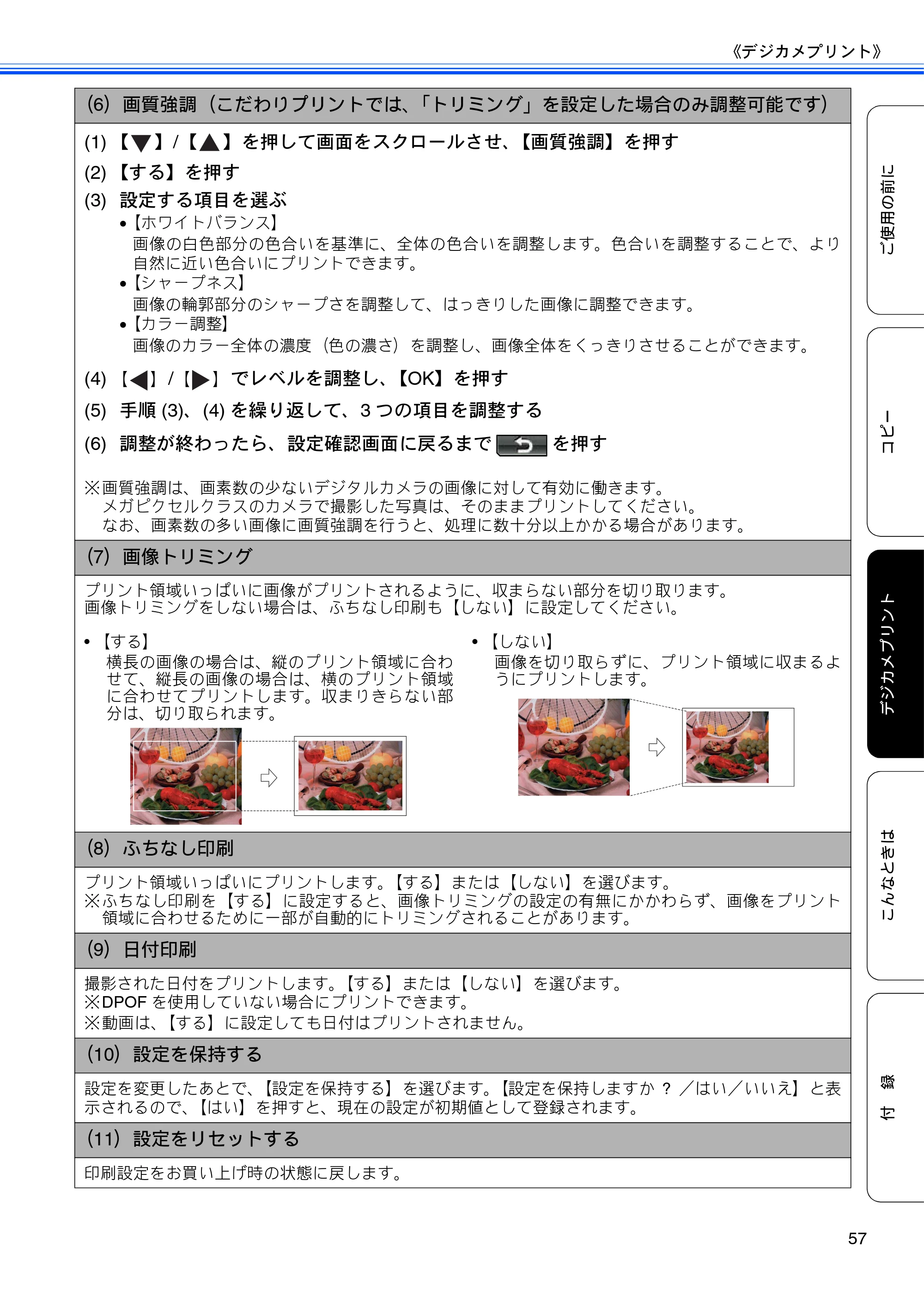 ブラザー DCP-J925N ユーザーズガイド ～基本編～ — 原本ページ — 59ページ