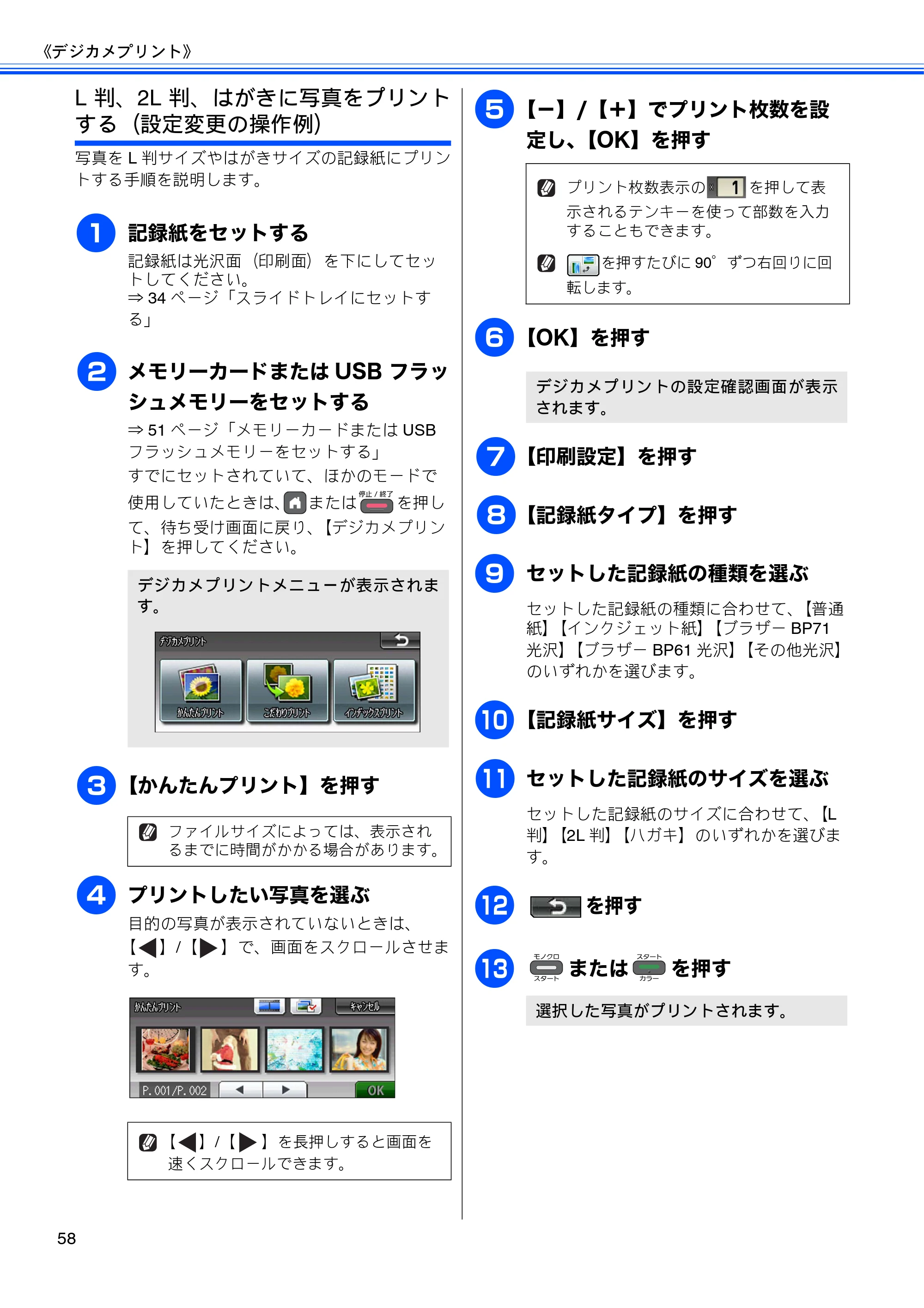ブラザー DCP-J925N ユーザーズガイド ～基本編～ — 原本ページ — 60ページ