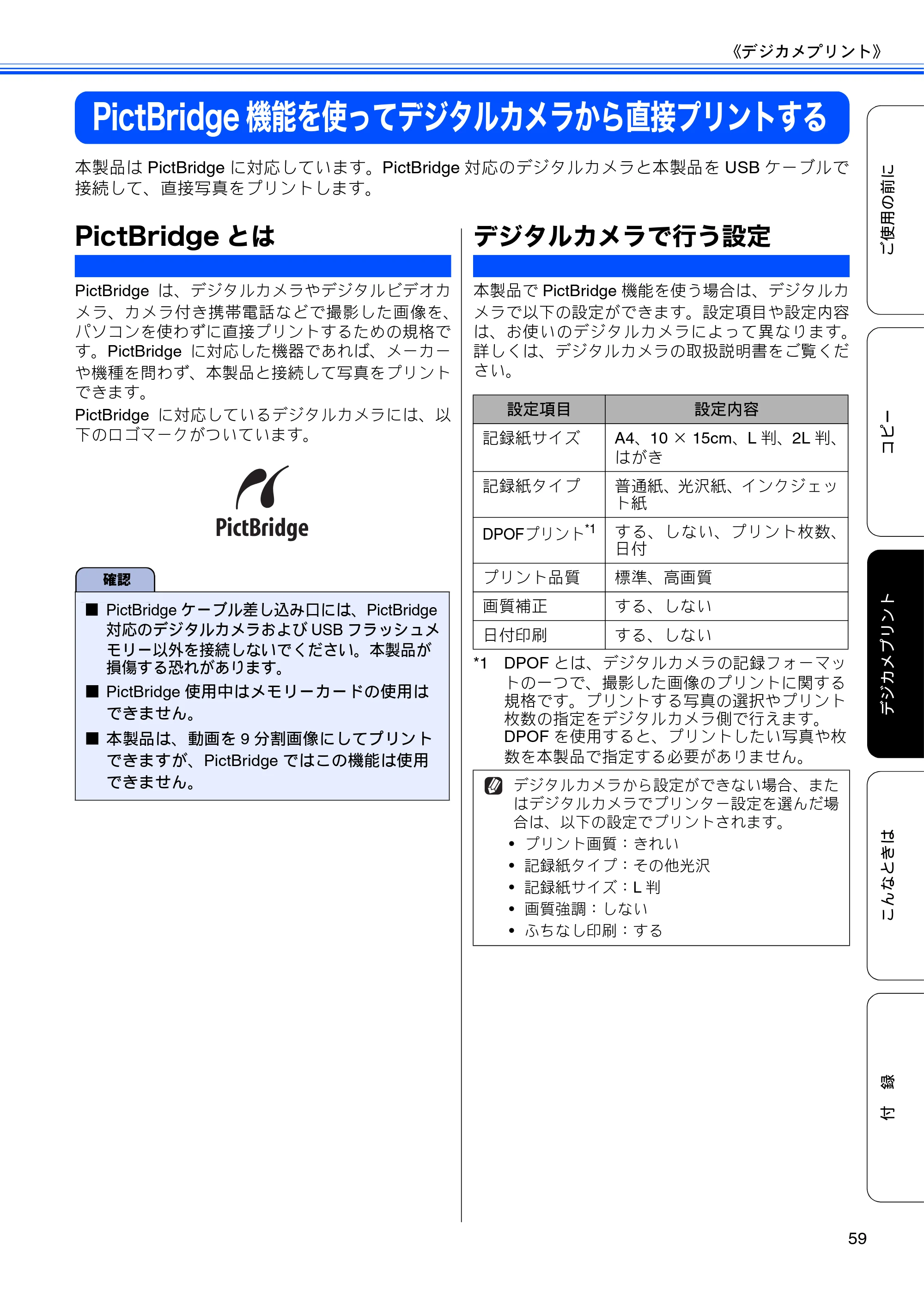 ブラザー DCP-J925N ユーザーズガイド ～基本編～ — PictBridge機能を使ってデジタルカメラから直接プリントする — 原本ページ — 61ページ