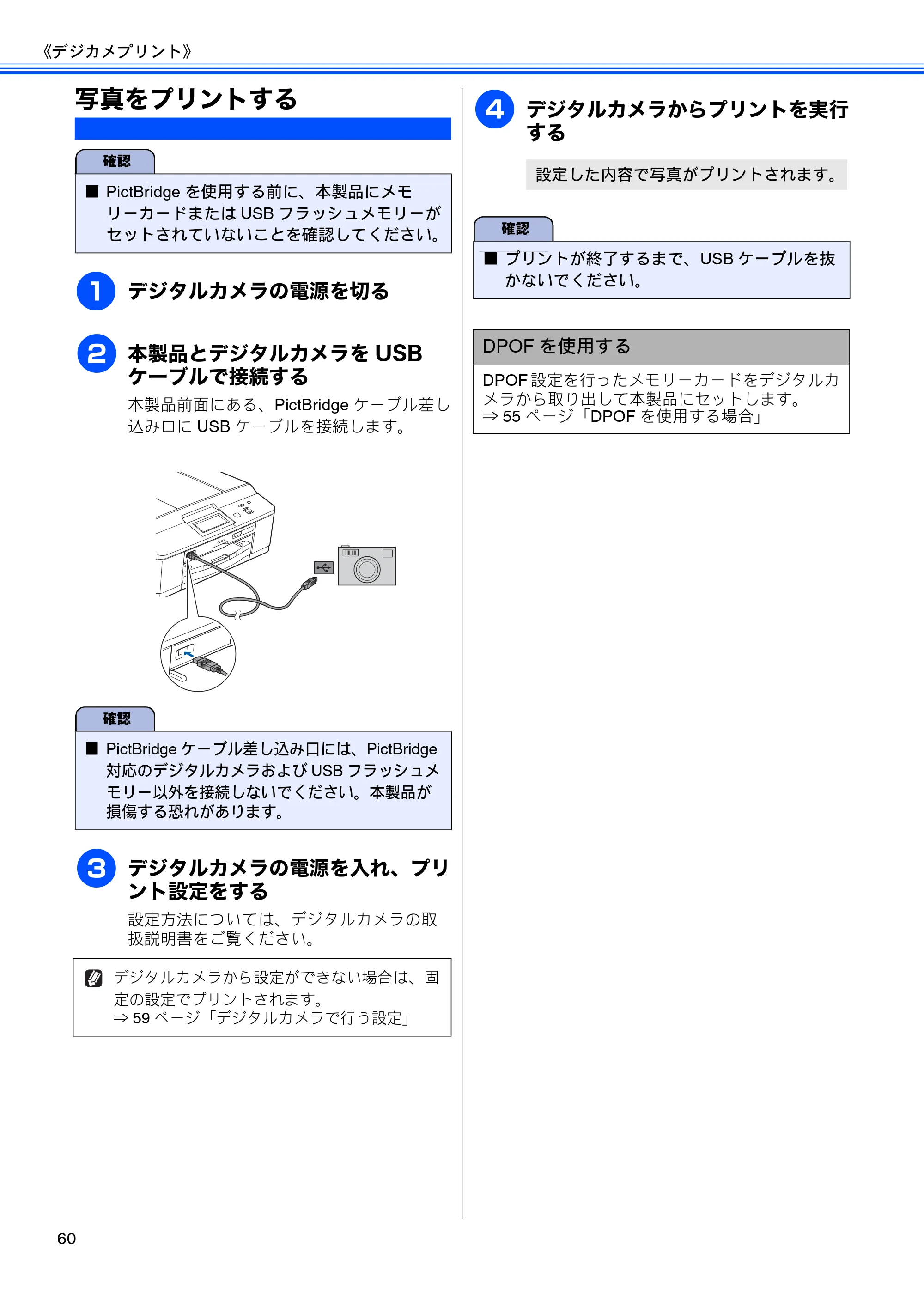 ブラザー DCP-J925N ユーザーズガイド ～基本編～ — 写真をプリントする — 原本ページ — 62ページ