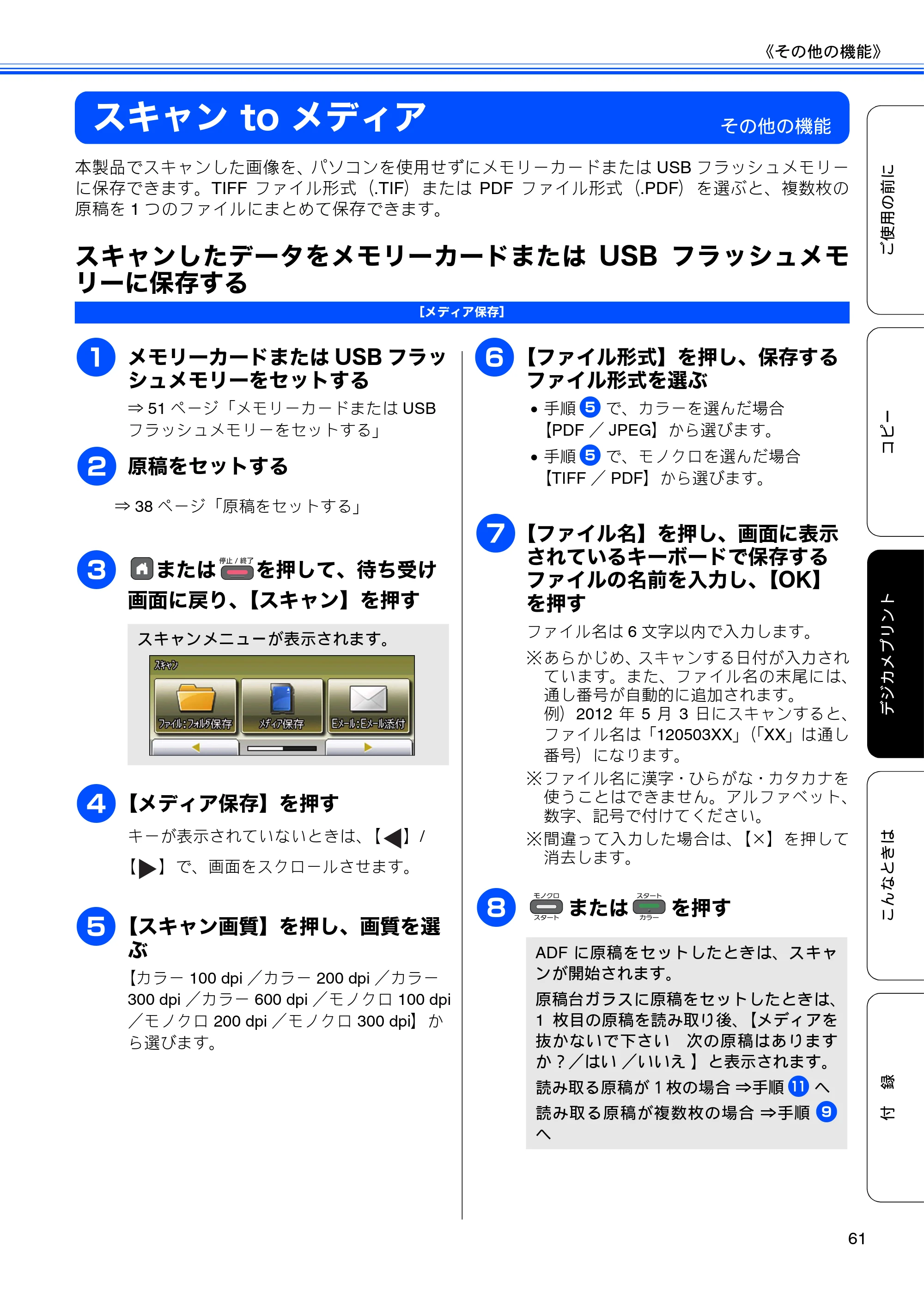 ブラザー DCP-J925N ユーザーズガイド ～基本編～ — スキャン to メディア — 原本ページ — 63ページ