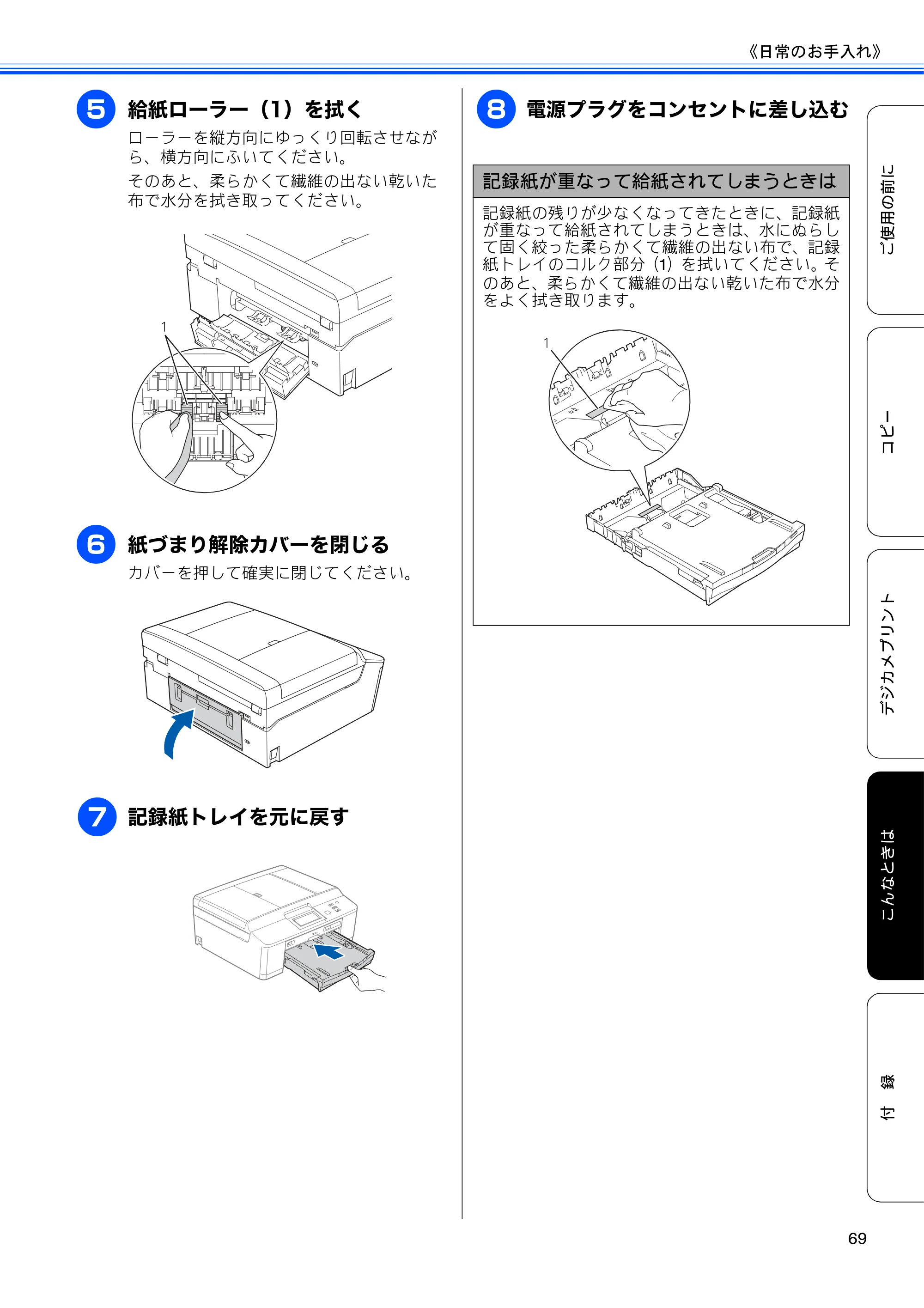 ブラザー DCP-J925N ユーザーズガイド ～基本編～ — 原本ページ — 71ページ