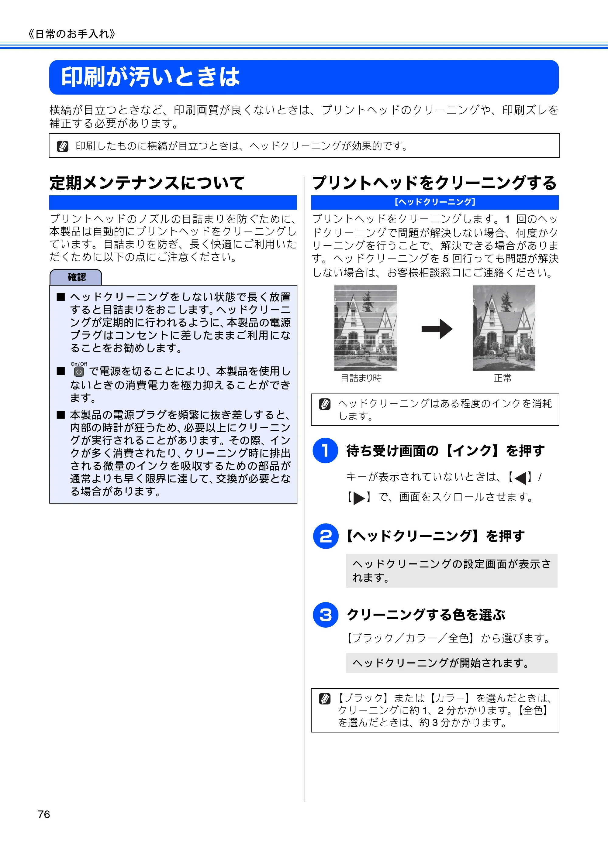ブラザー DCP-J925N ユーザーズガイド ～基本編～ — 印刷が汚いときは — 原本ページ — 78ページ