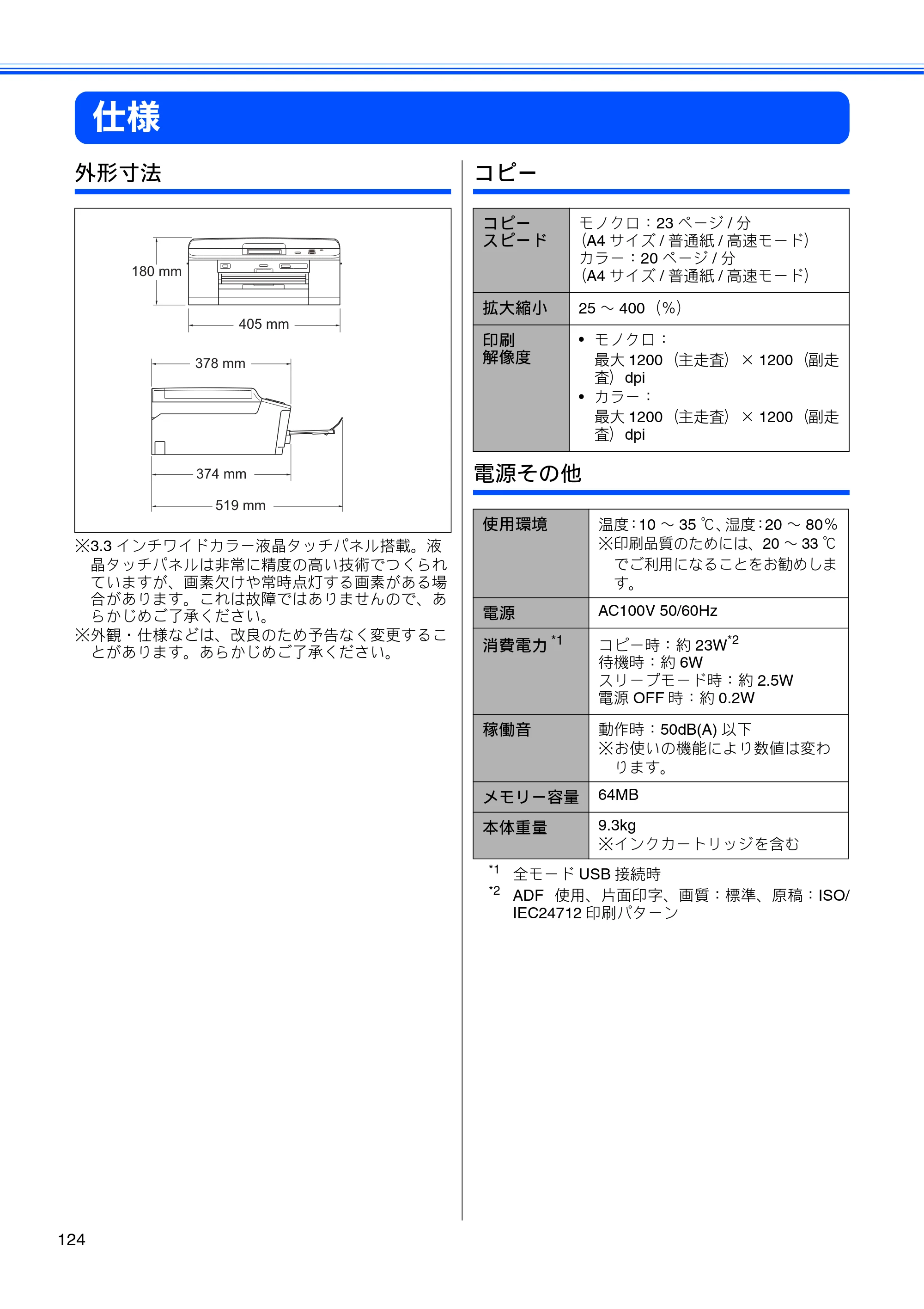 ブラザー DCP-J925N ユーザーズガイド ～基本編～ — 仕様 — 原本ページ — 126ページ
