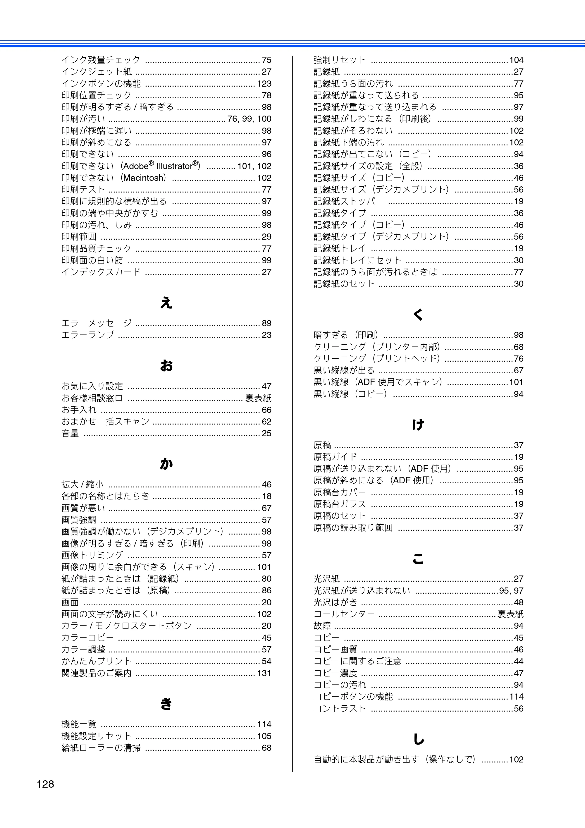 ブラザー DCP-J925N ユーザーズガイド ～基本編～ — 原本ページ — 130ページ
