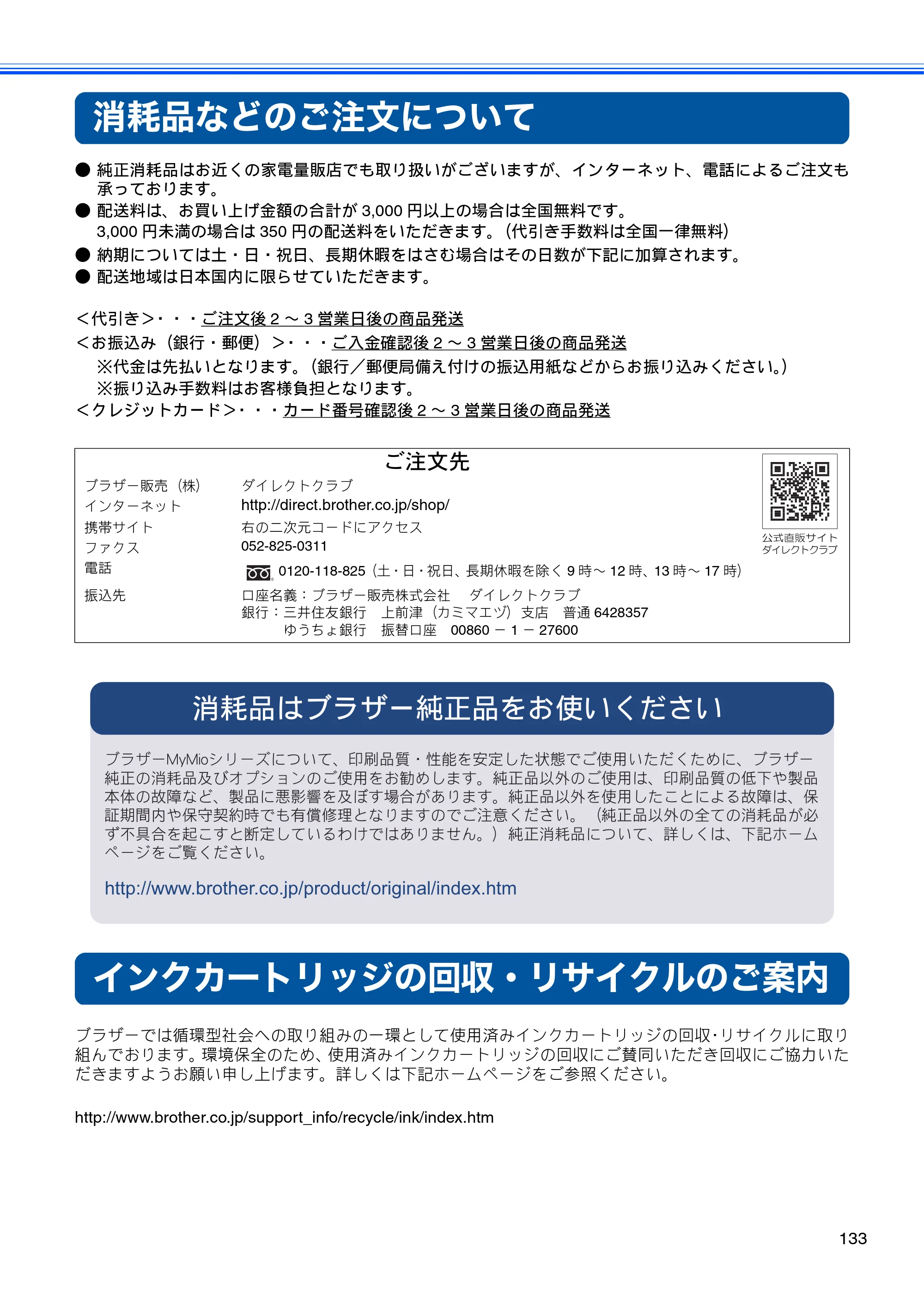 ブラザー DCP-J925N ユーザーズガイド ～基本編～ — 消耗品などのご注文について — 原本ページ — 135ページ