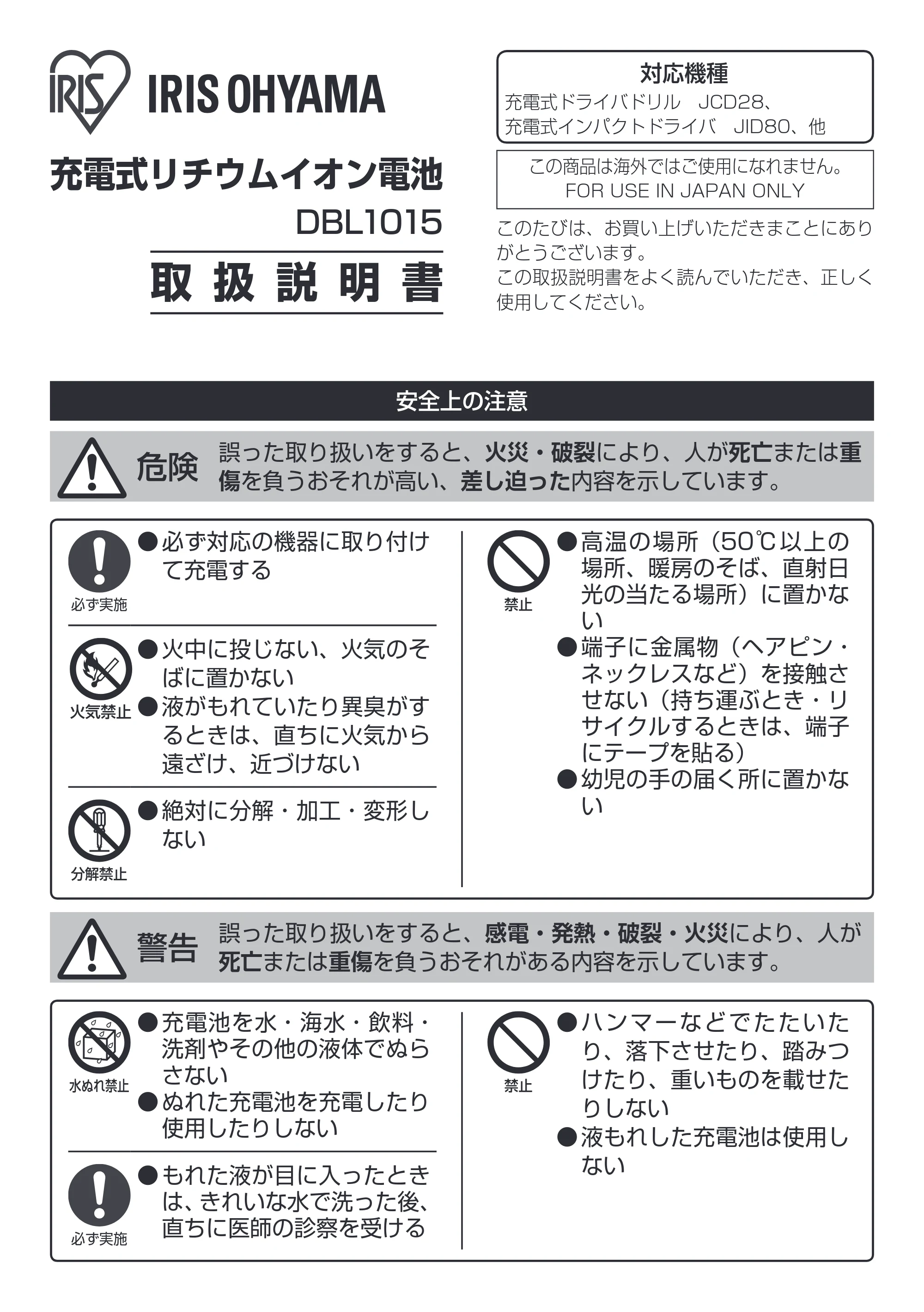 アイリスオーヤマ DBL1015 取扱説明書 — 原本ページ — 1ページ