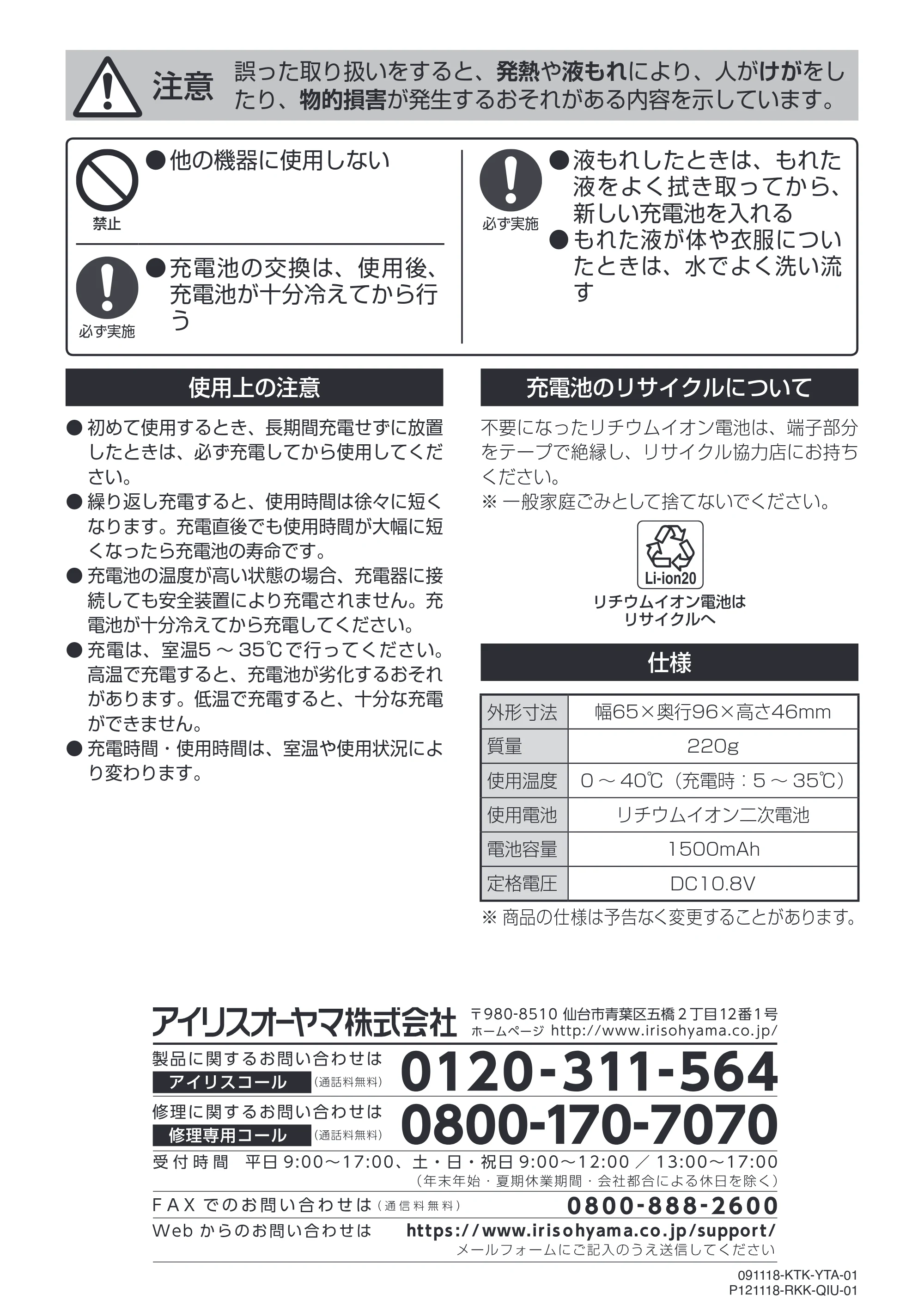 アイリスオーヤマ DBL1015 取扱説明書 — 原本ページ — 2ページ