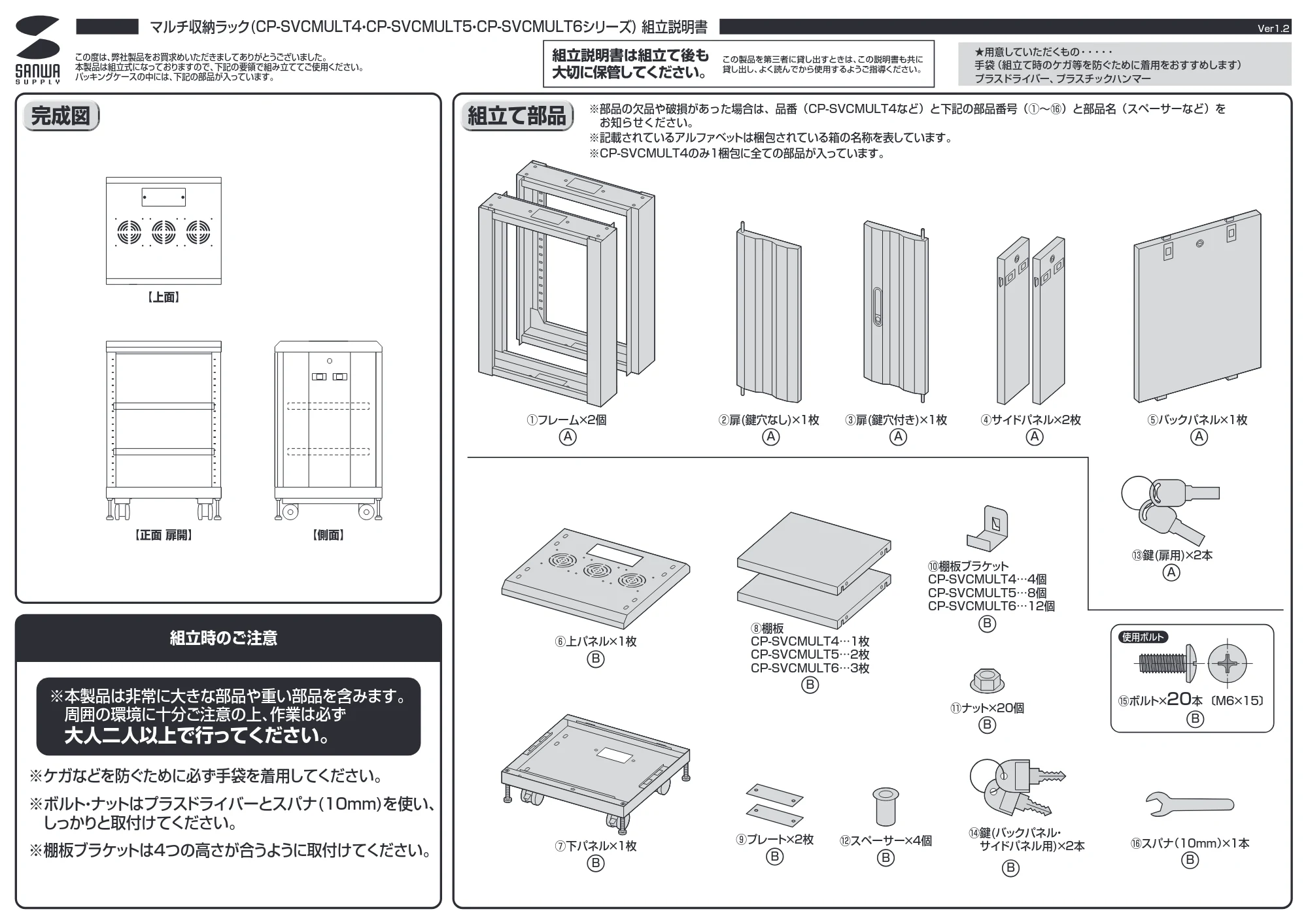 サンワサプライ CP-SVCMULT4 / CP-SVCMULT6 / CP-SVCMULT5 組立説明書 — 原本ページ — 1ページ