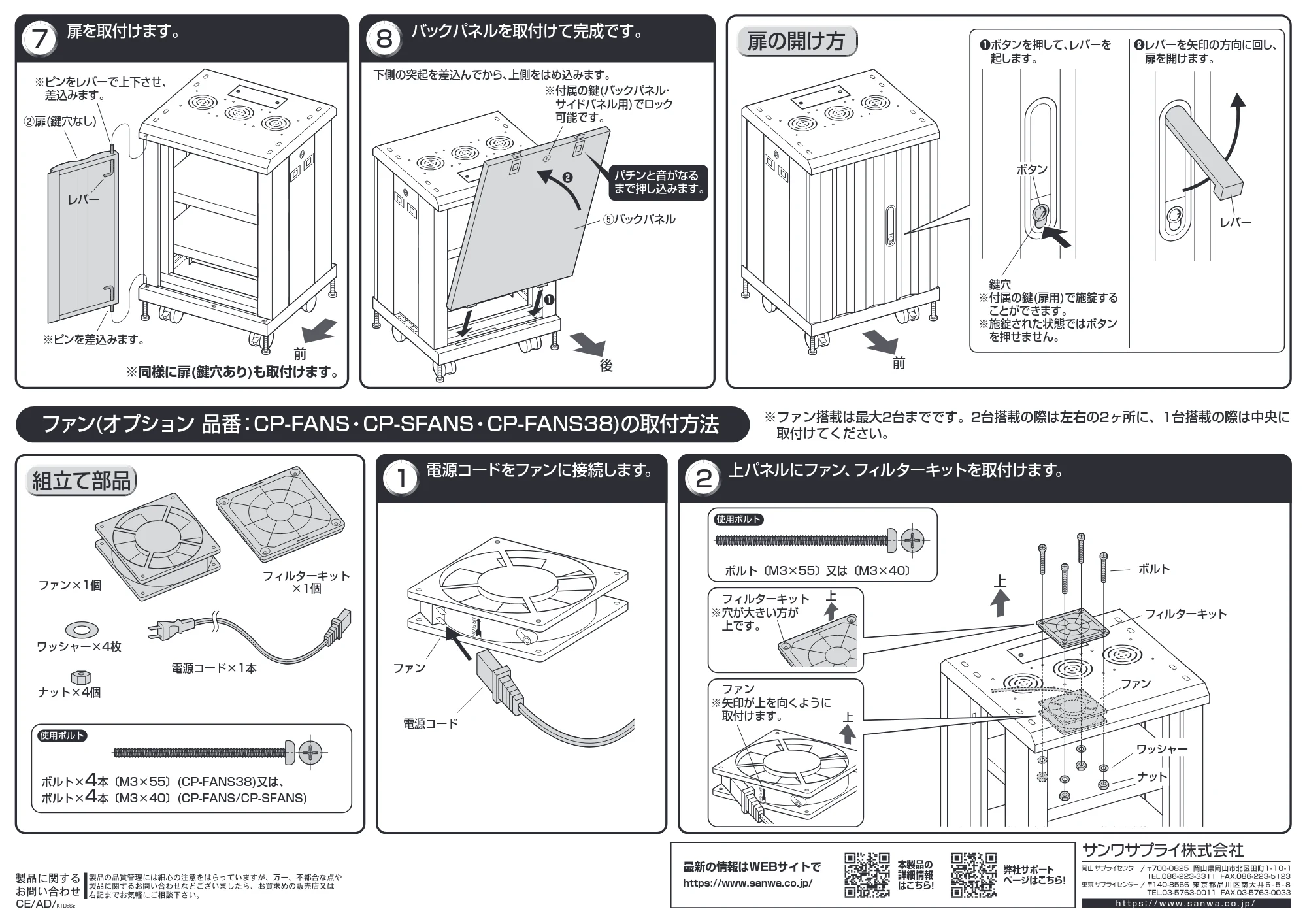 サンワサプライ CP-SVCMULT4 / CP-SVCMULT6 / CP-SVCMULT5 組立説明書 — 原本ページ — 3ページ