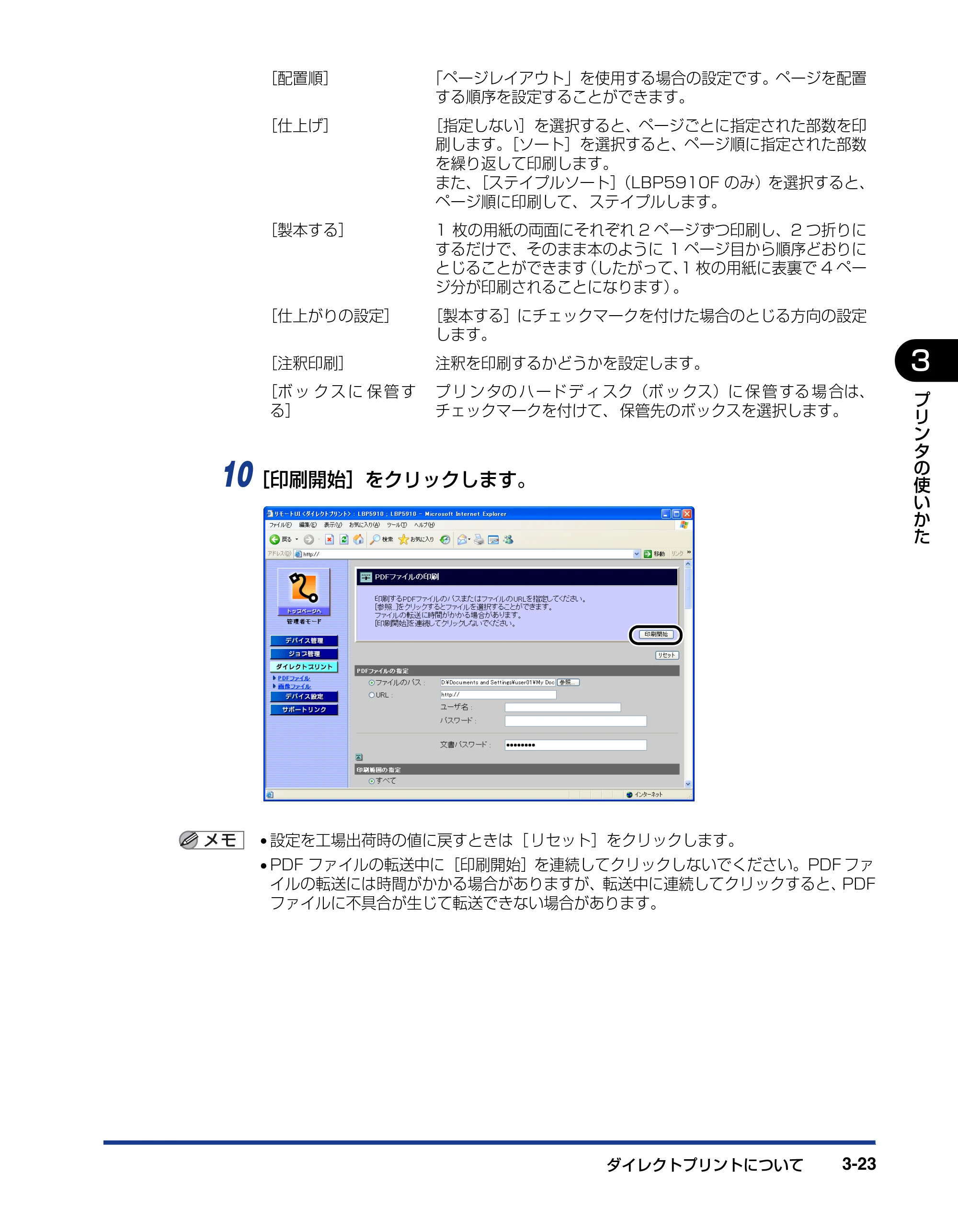 キヤノン LBP5910F/5910 ユーザーズガイド 2021年4月6日掲載（PDF：16.6MB） — 原本ページ — 141ページ