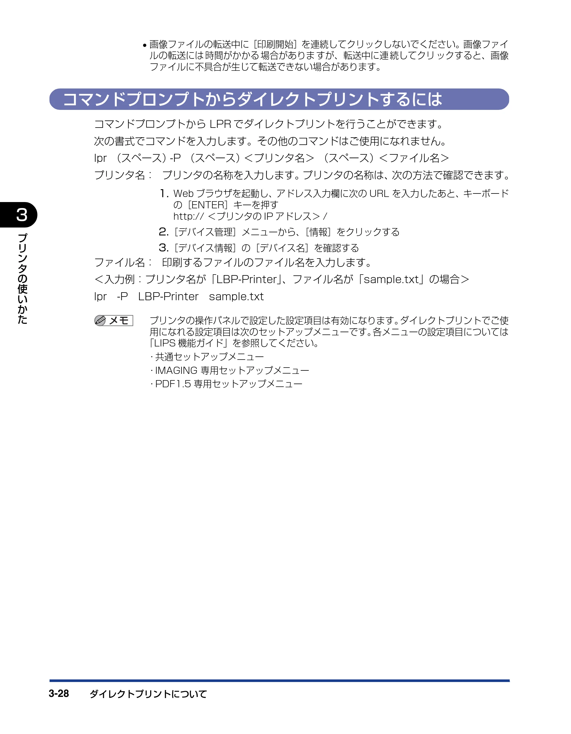 キヤノン LBP5910F/5910 ユーザーズガイド 2021年4月6日掲載（PDF：16.6MB） — コマンドプロンプトからダイレクトプリントするには — 原本ページ — 146ページ