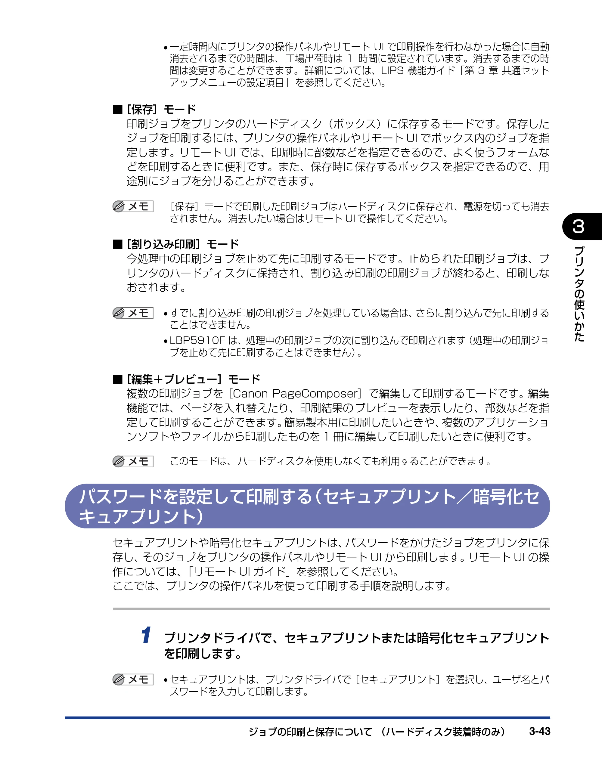 キヤノン LBP5910F/5910 ユーザーズガイド 2021年4月6日掲載（PDF：16.6MB） — パスワードを設定して印刷する（セキュアプリント／暗号化セ キュアプリント） — 原本ページ — 161ページ