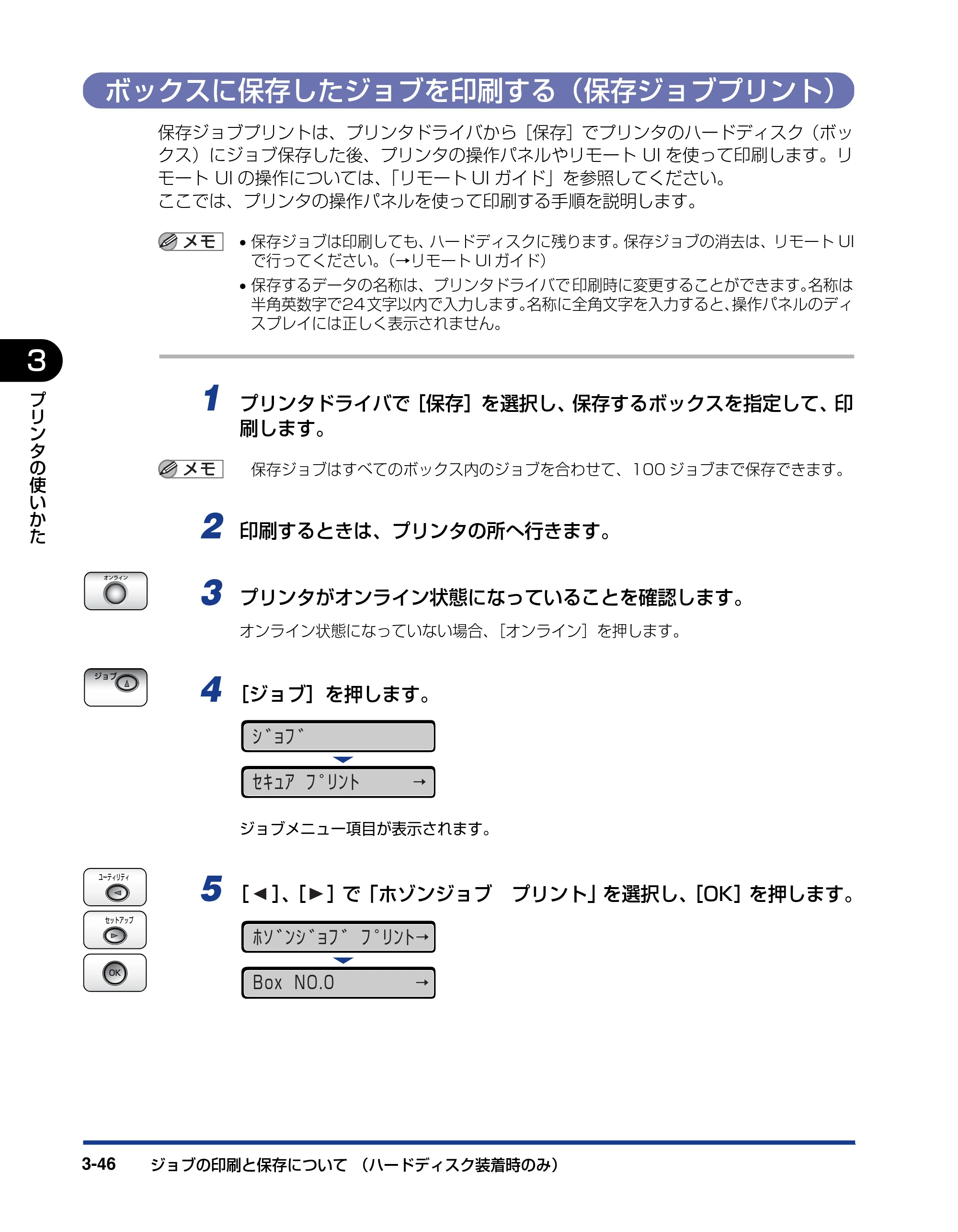 キヤノン LBP5910F/5910 ユーザーズガイド 2021年4月6日掲載（PDF：16.6MB） — ボックスに保存したジョブを印刷する（保存ジョブプリント） — 原本ページ — 164ページ