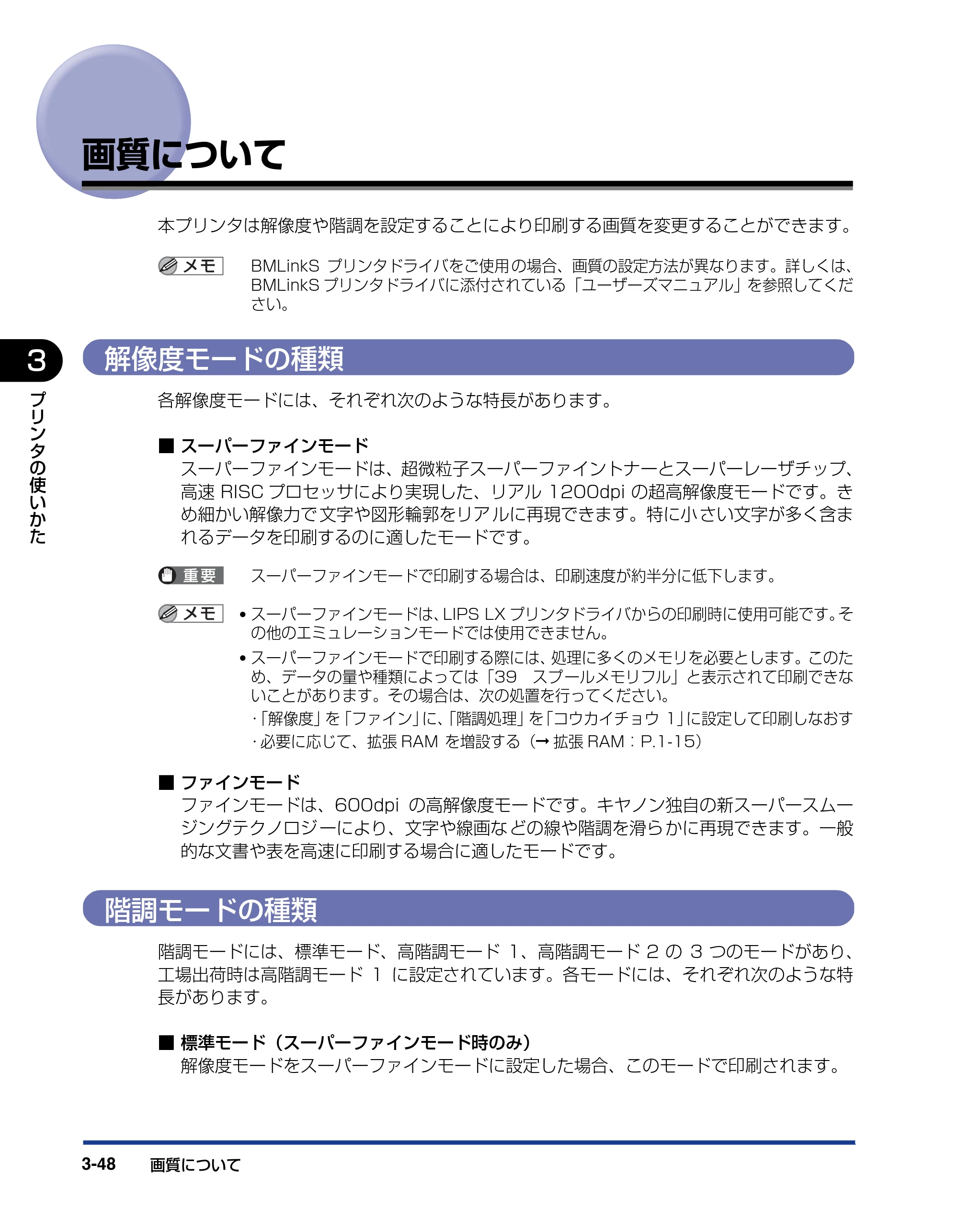 キヤノン LBP5910F/5910 ユーザーズガイド 2021年4月6日掲載（PDF：16.6MB） — 画質について — 原本ページ — 166ページ