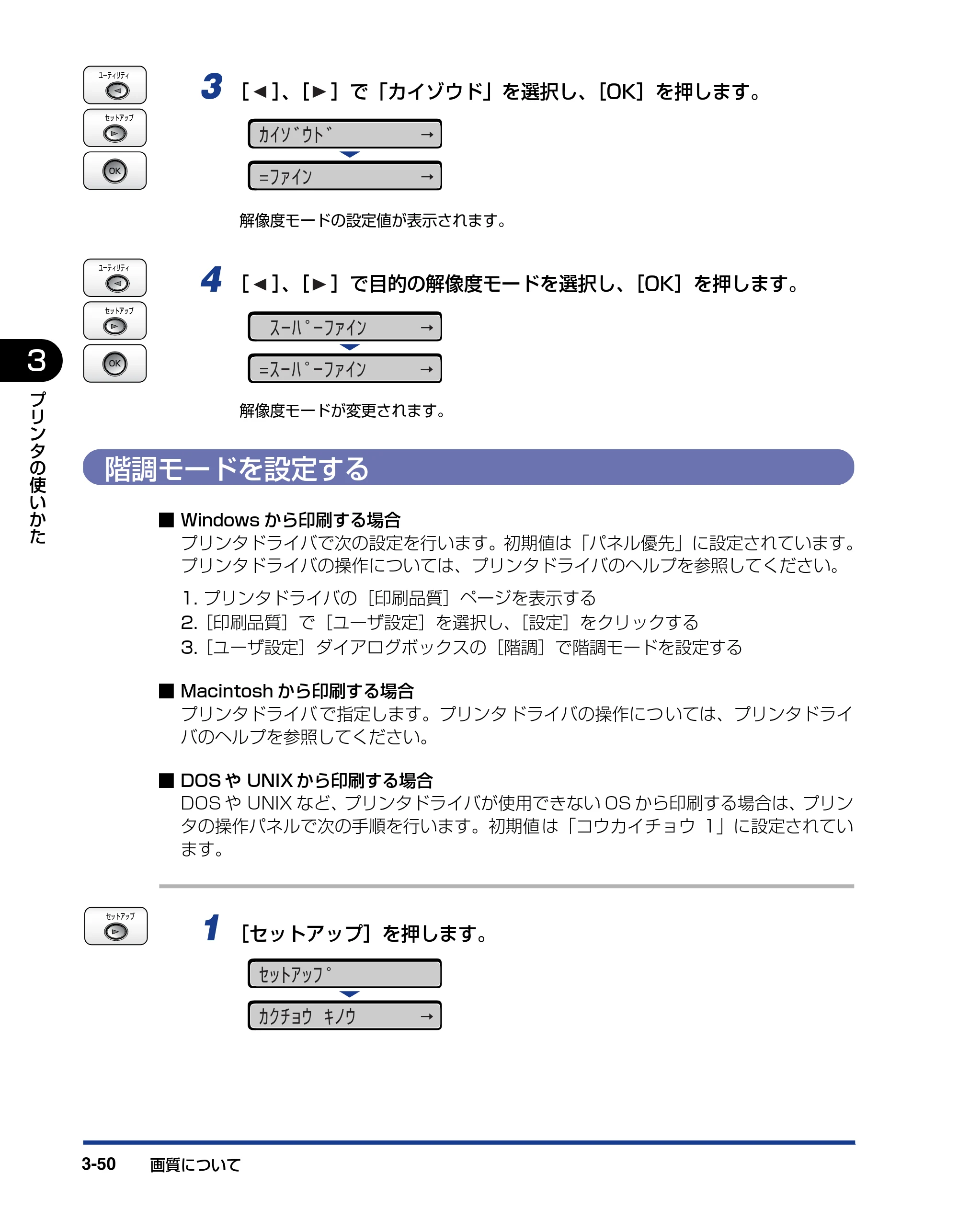 キヤノン LBP5910F/5910 ユーザーズガイド 2021年4月6日掲載（PDF：16.6MB） — 階調モードを設定する — 原本ページ — 168ページ