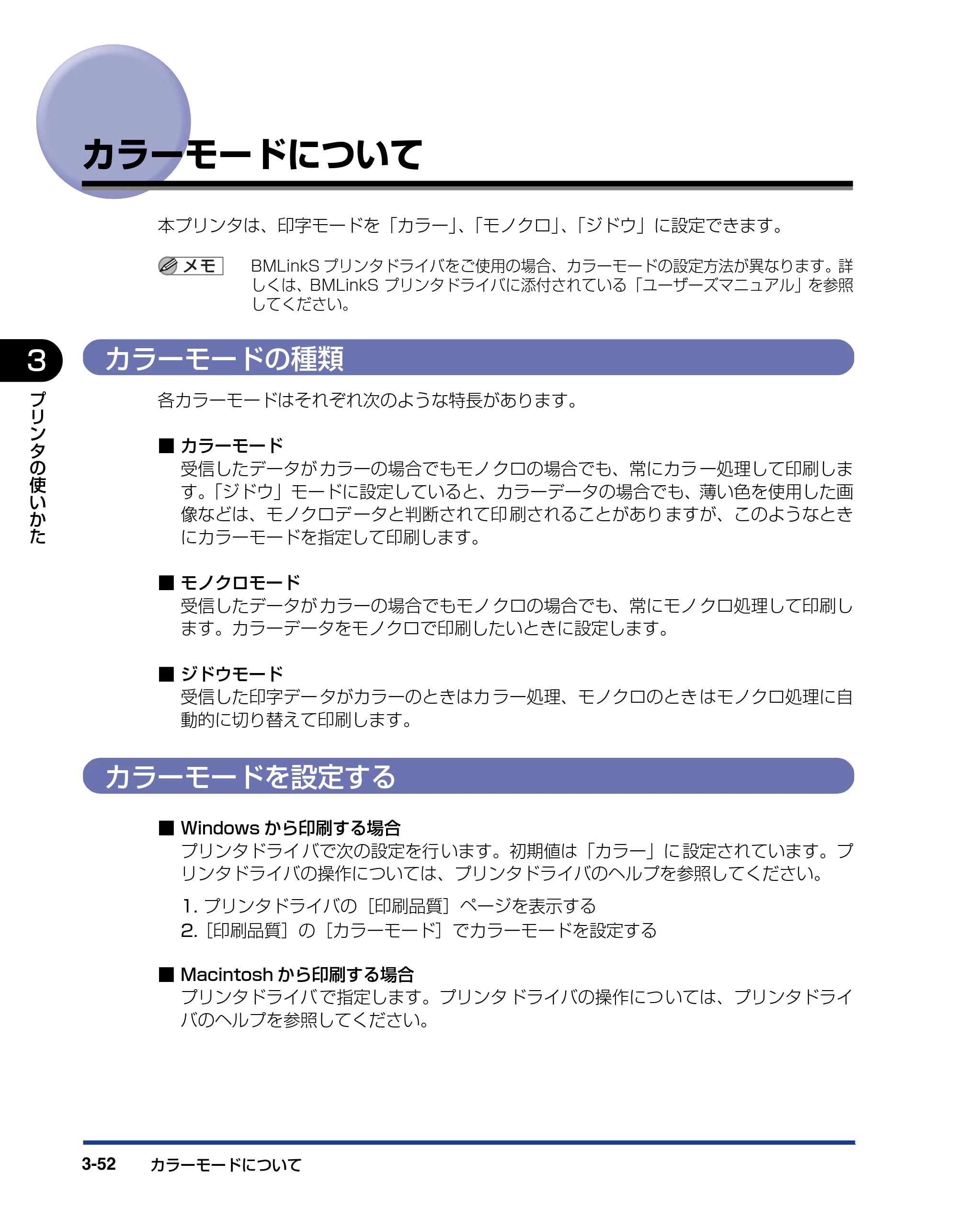 キヤノン LBP5910F/5910 ユーザーズガイド 2021年4月6日掲載（PDF：16.6MB） — カラーモードについて — 原本ページ — 170ページ