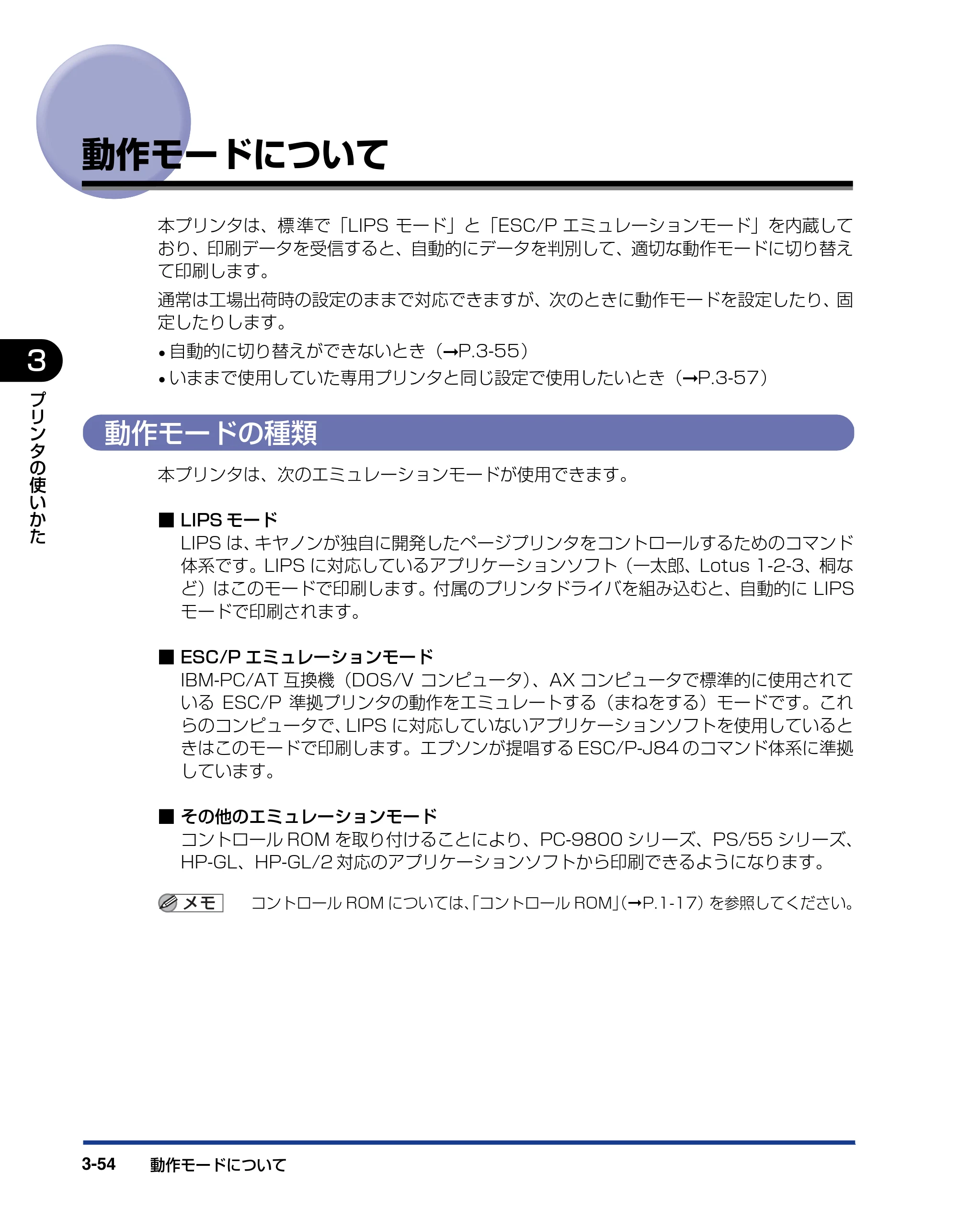 キヤノン LBP5910F/5910 ユーザーズガイド 2021年4月6日掲載（PDF：16.6MB） — 動作モードについて — 原本ページ — 172ページ