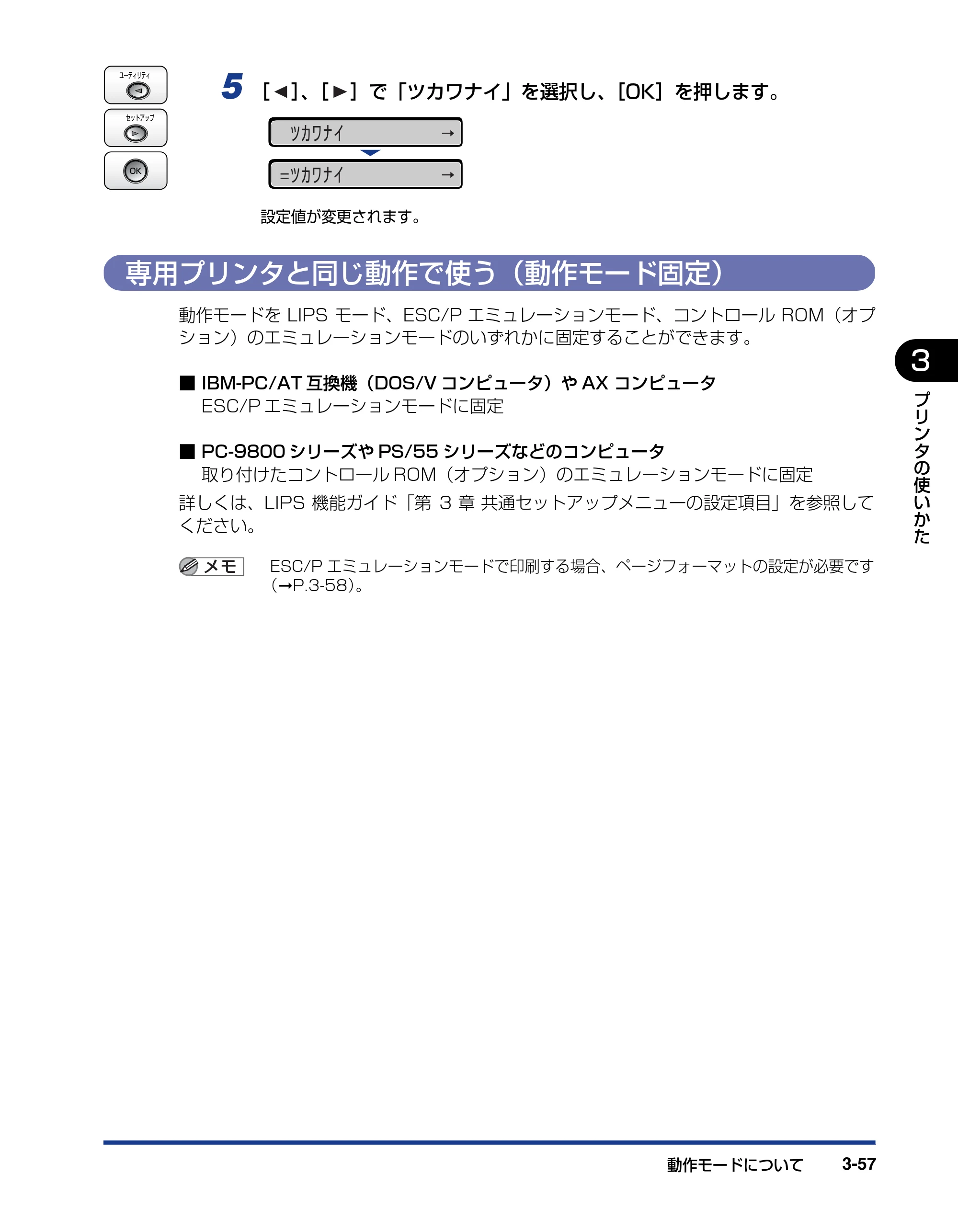 キヤノン LBP5910F/5910 ユーザーズガイド 2021年4月6日掲載（PDF：16.6MB） — 専用プリンタと同じ動作で使う（動作モード固定） — 原本ページ — 175ページ