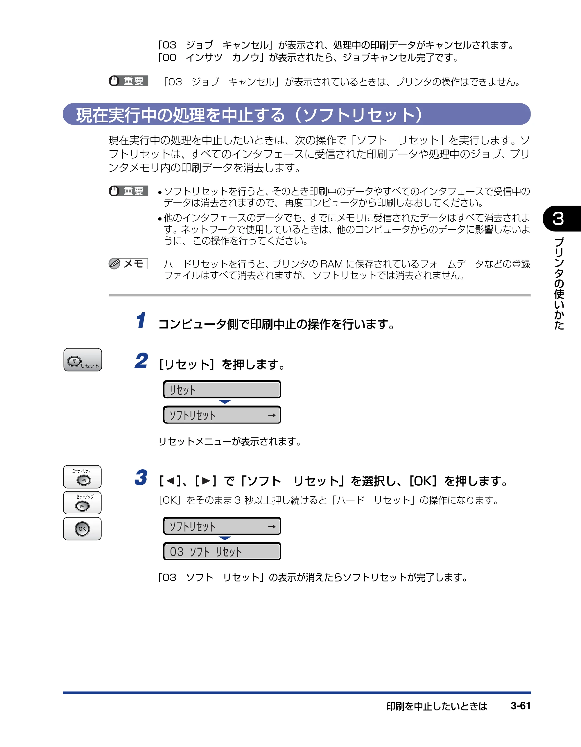 キヤノン LBP5910F/5910 ユーザーズガイド 2021年4月6日掲載（PDF：16.6MB） — 現在実行中の処理を中止する（ソフトリセット） — 原本ページ — 179ページ