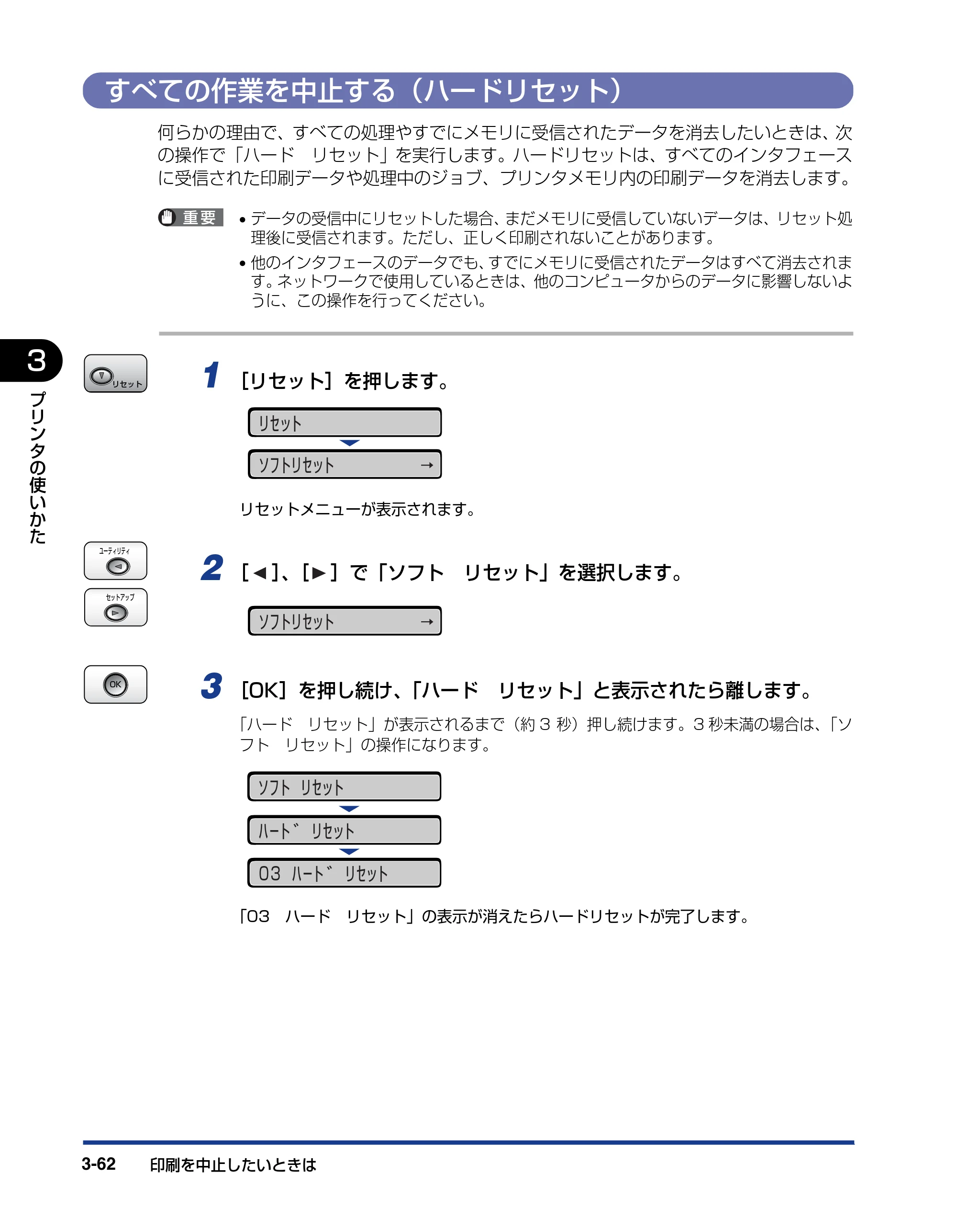 キヤノン LBP5910F/5910 ユーザーズガイド 2021年4月6日掲載（PDF：16.6MB） — すべての作業を中止する（ハードリセット） — 原本ページ — 180ページ