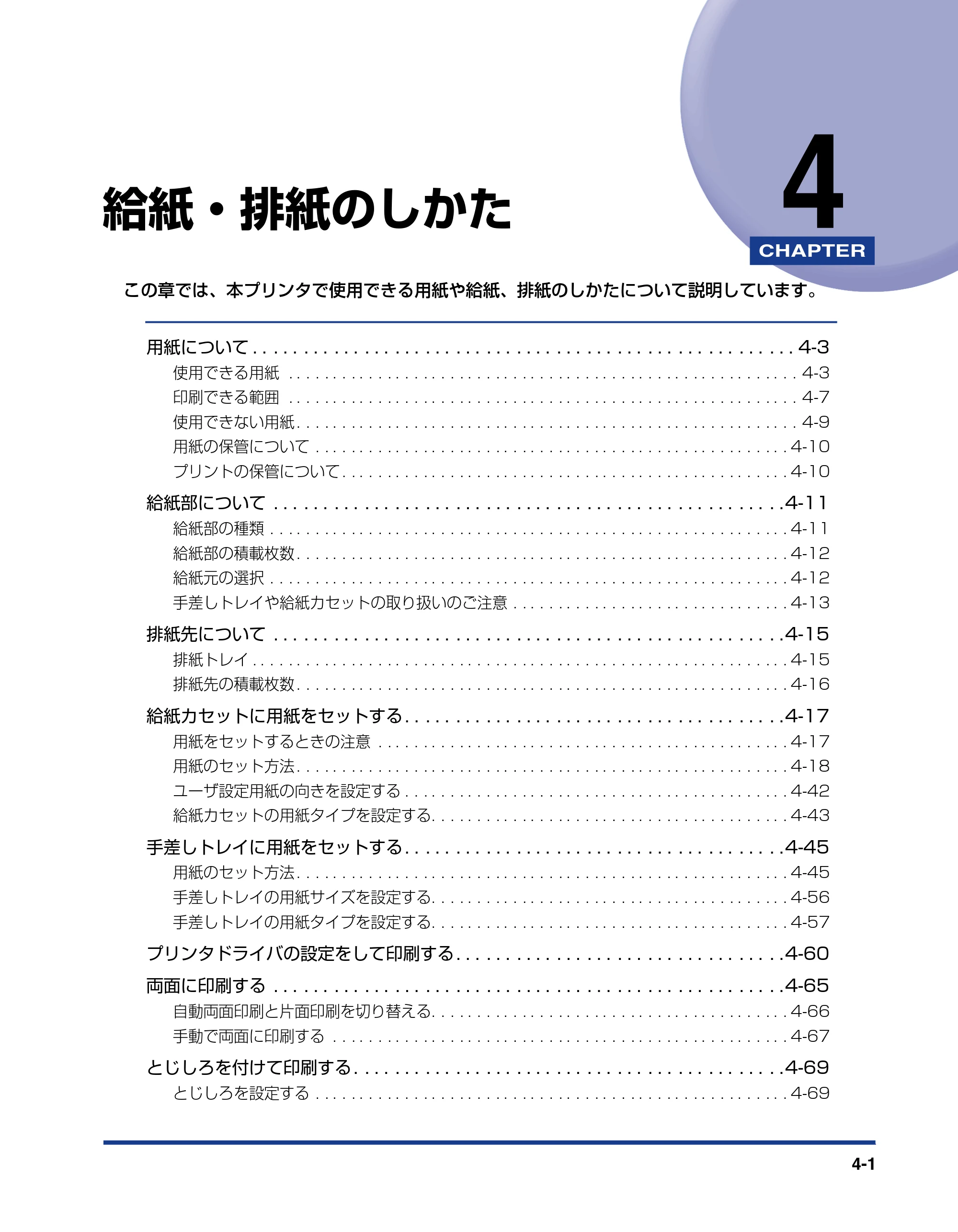 キヤノン LBP5910F/5910 ユーザーズガイド 2021年4月6日掲載（PDF：16.6MB） — 第4章 給紙・排紙のしかた — 原本ページ — 181ページ