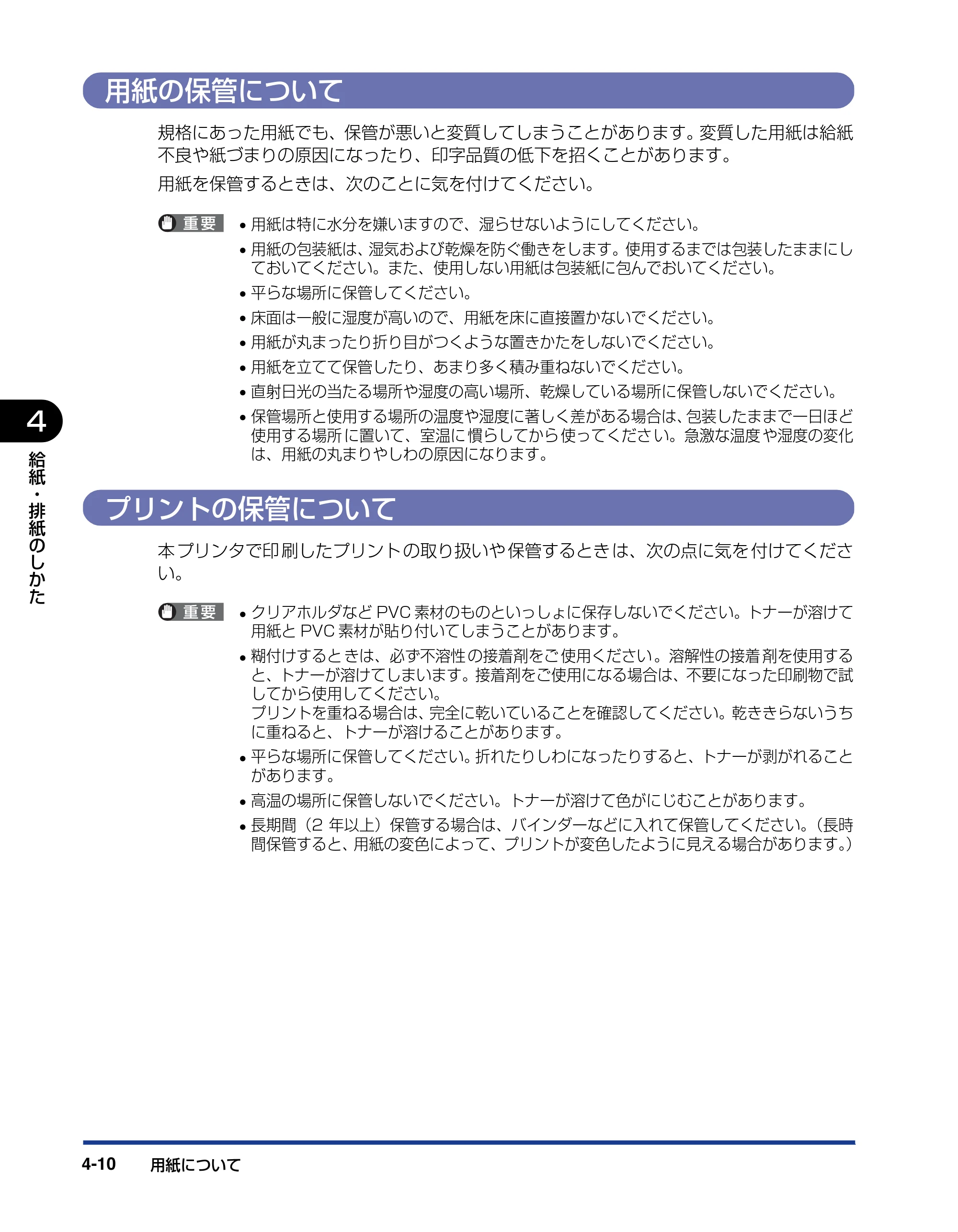 キヤノン LBP5910F/5910 ユーザーズガイド 2021年4月6日掲載（PDF：16.6MB） — 用紙の保管について — 原本ページ — 190ページ