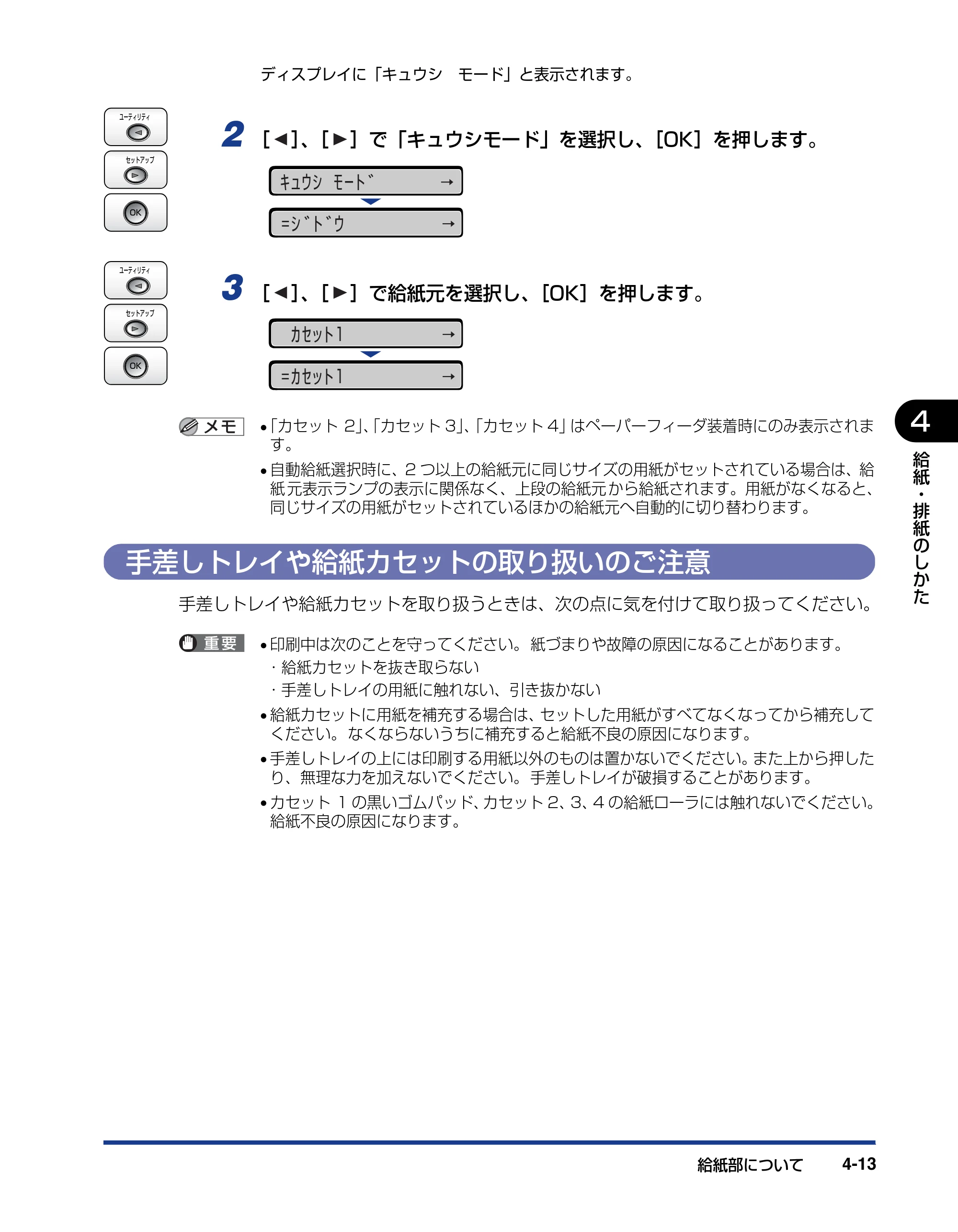 キヤノン LBP5910F/5910 ユーザーズガイド 2021年4月6日掲載（PDF：16.6MB） — 手差しトレイや給紙カセットの取り扱いのご注意 — 原本ページ — 193ページ