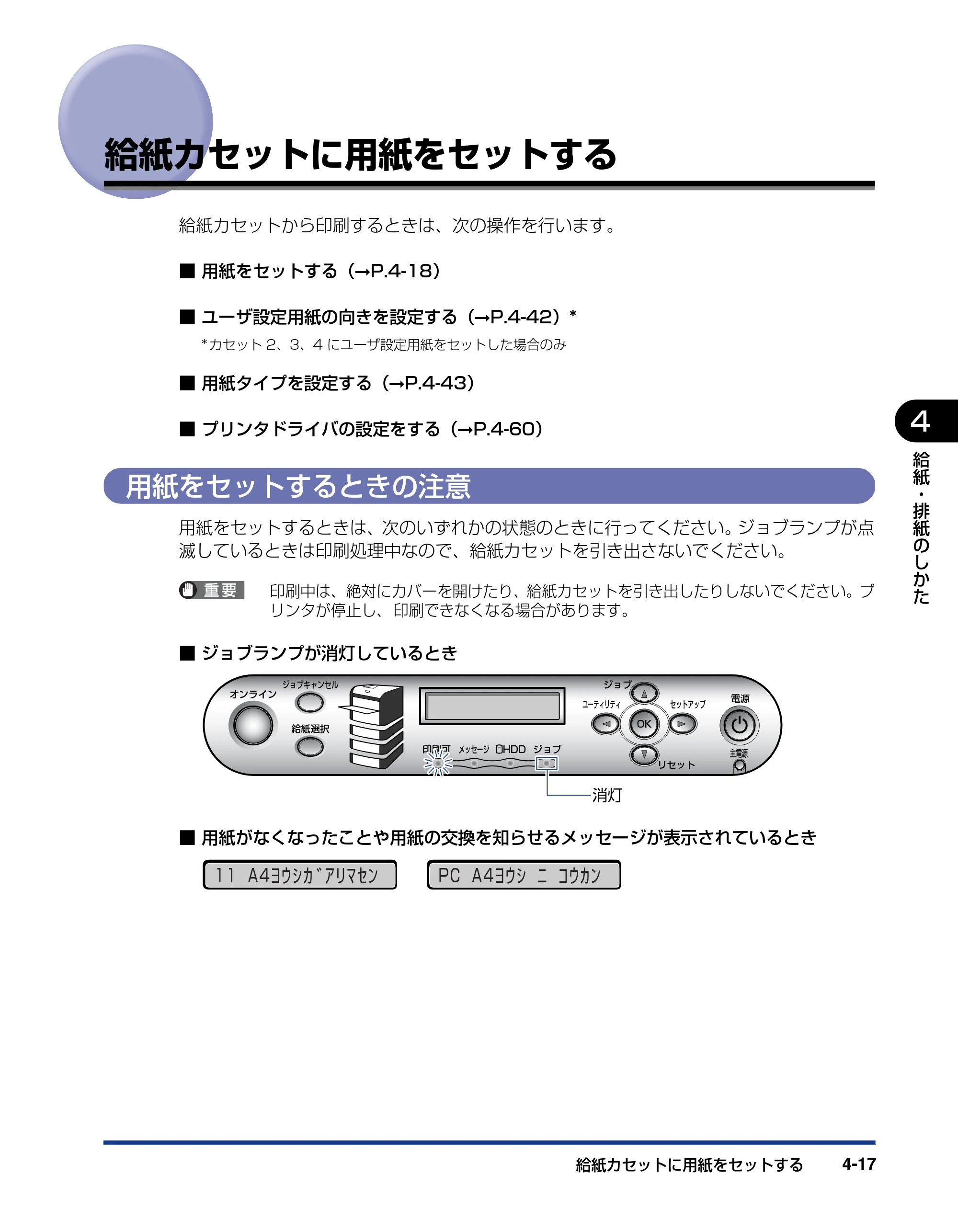 キヤノン LBP5910F/5910 ユーザーズガイド 2021年4月6日掲載（PDF：16.6MB） — 給紙カセットに用紙をセットする — 原本ページ — 197ページ