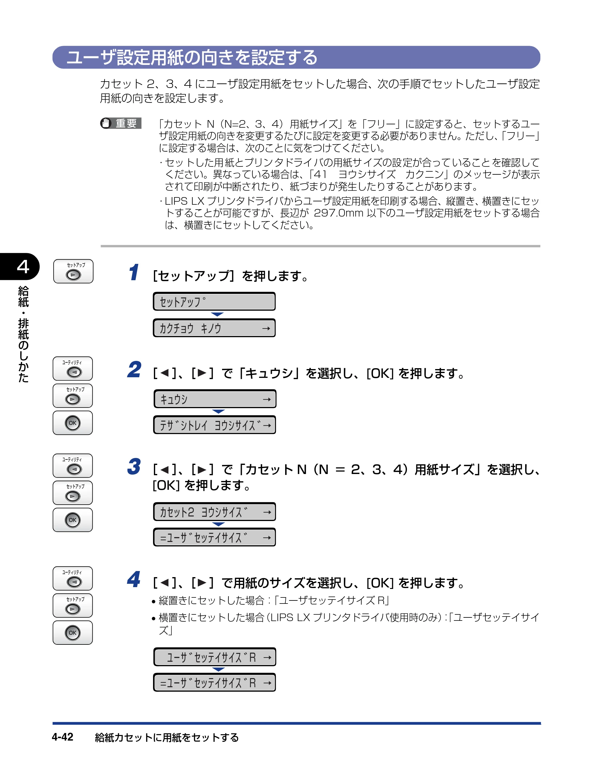 キヤノン LBP5910F/5910 ユーザーズガイド 2021年4月6日掲載（PDF：16.6MB） — ユーザ設定用紙の向きを設定する — 原本ページ — 222ページ