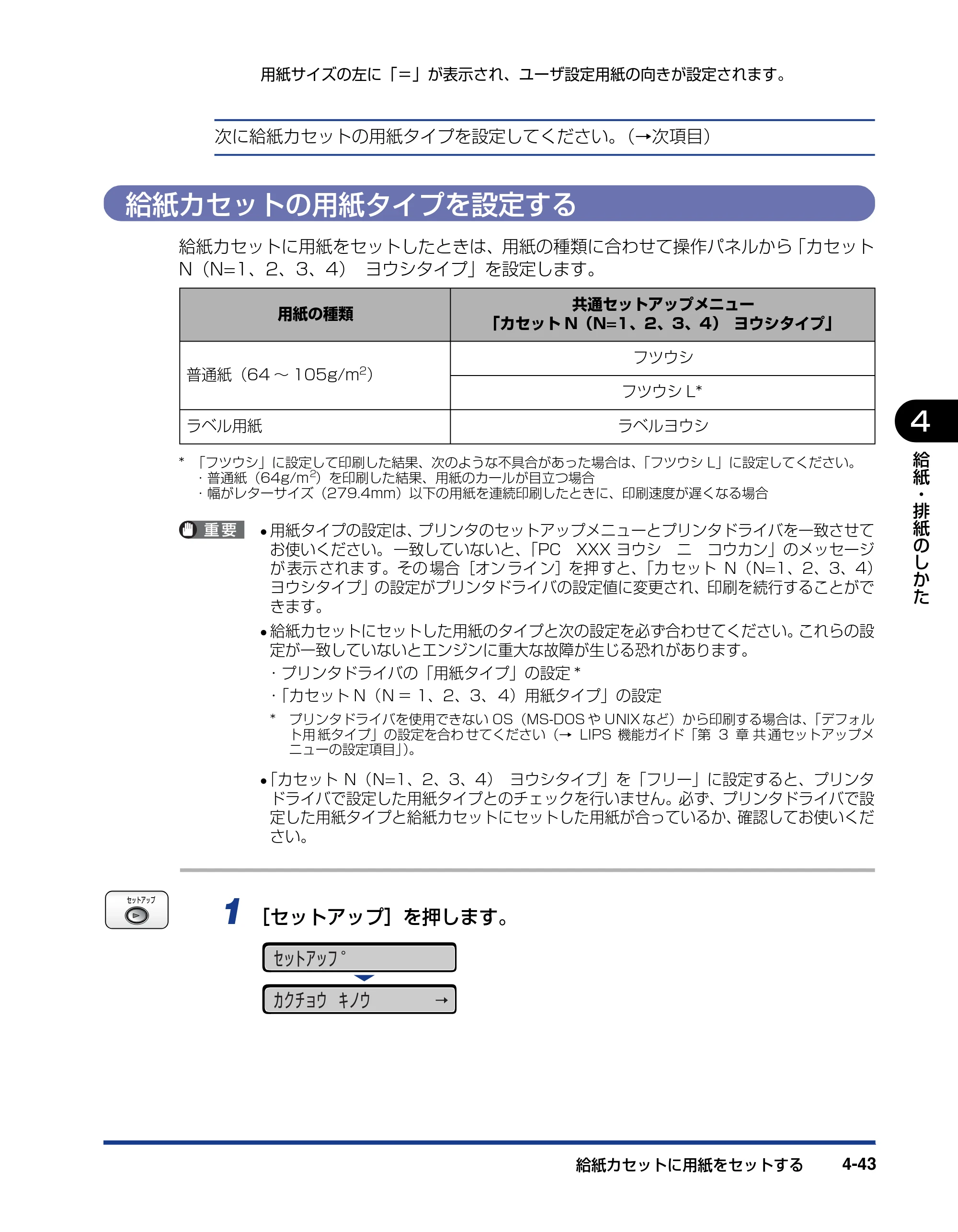 キヤノン LBP5910F/5910 ユーザーズガイド 2021年4月6日掲載（PDF：16.6MB） — 給紙カセットの用紙タイプを設定する — 原本ページ — 223ページ