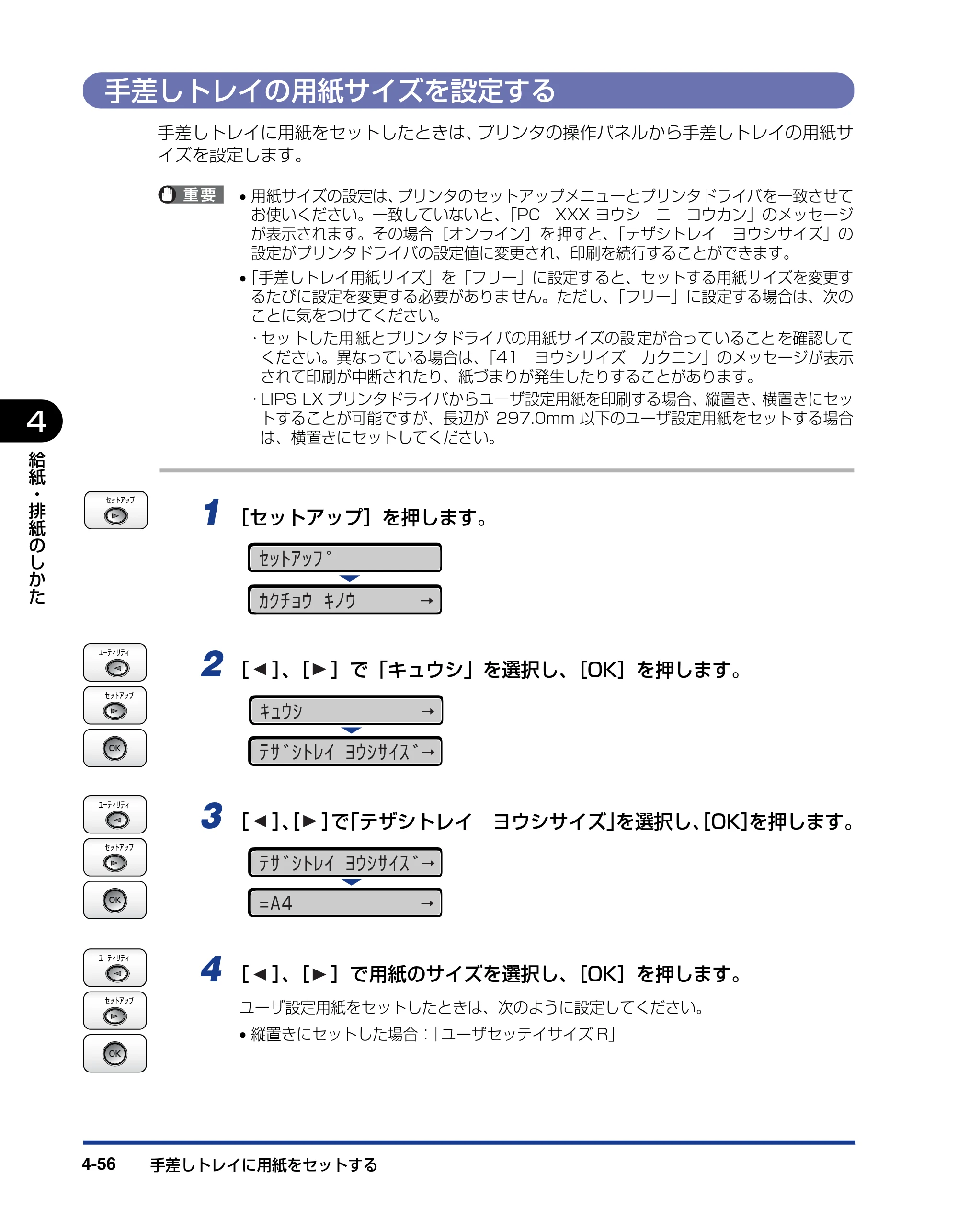 キヤノン LBP5910F/5910 ユーザーズガイド 2021年4月6日掲載（PDF：16.6MB） — 手差しトレイの用紙サイズを設定する — 原本ページ — 236ページ