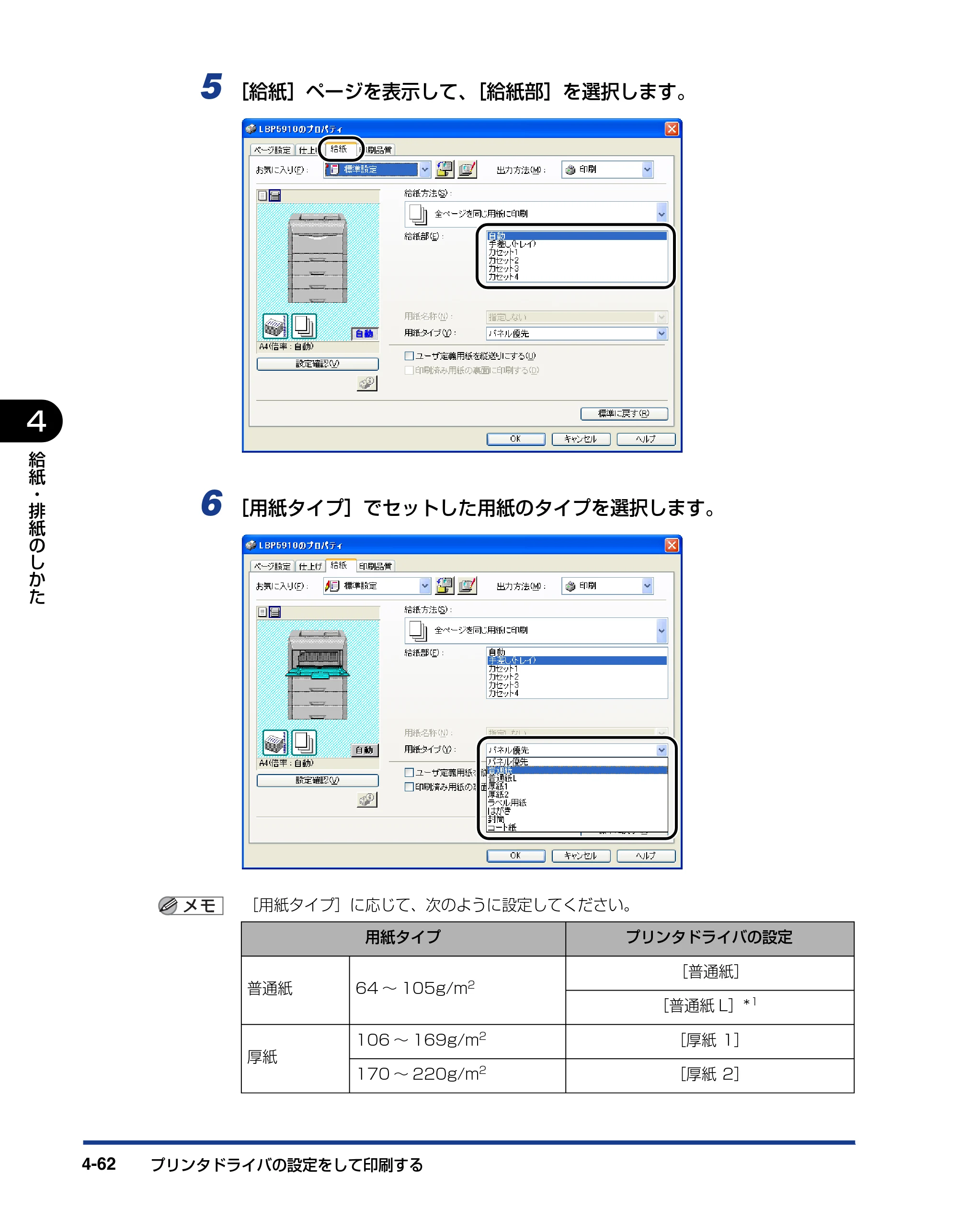 キヤノン LBP5910F/5910 ユーザーズガイド 2021年4月6日掲載（PDF：16.6MB） — 原本ページ — 242ページ